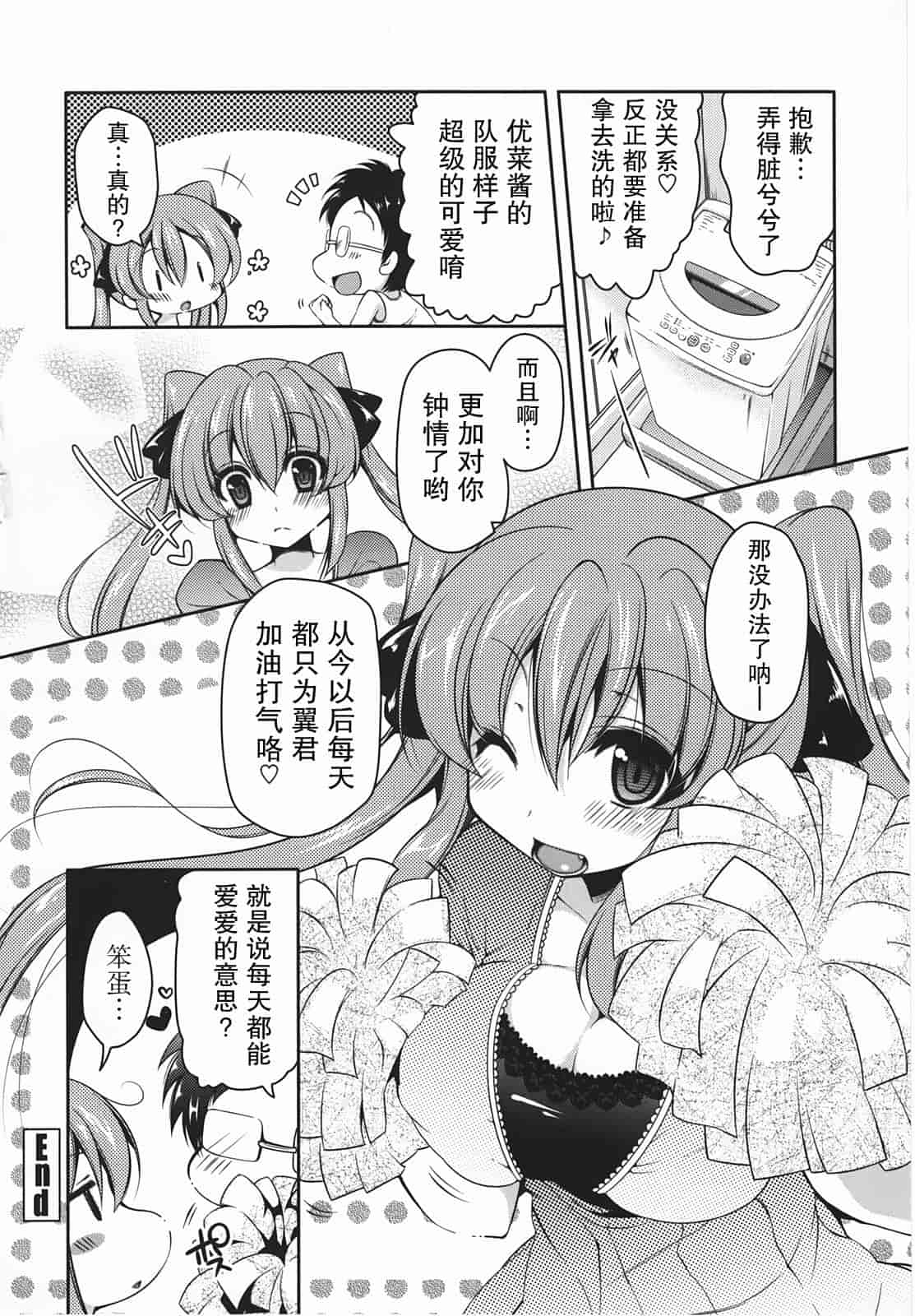 汉化版-[雪路時愛] ましゅまろオパイ ～中で射精して～_第3集