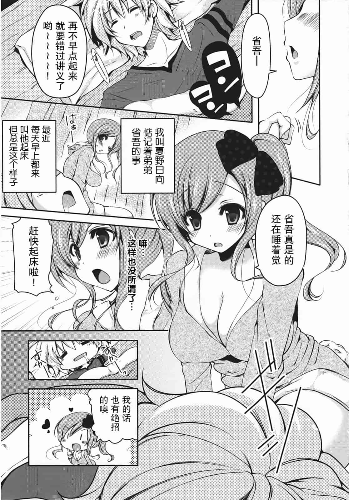 汉化版-[雪路時愛] ましゅまろオパイ ～中で射精して～_第3集