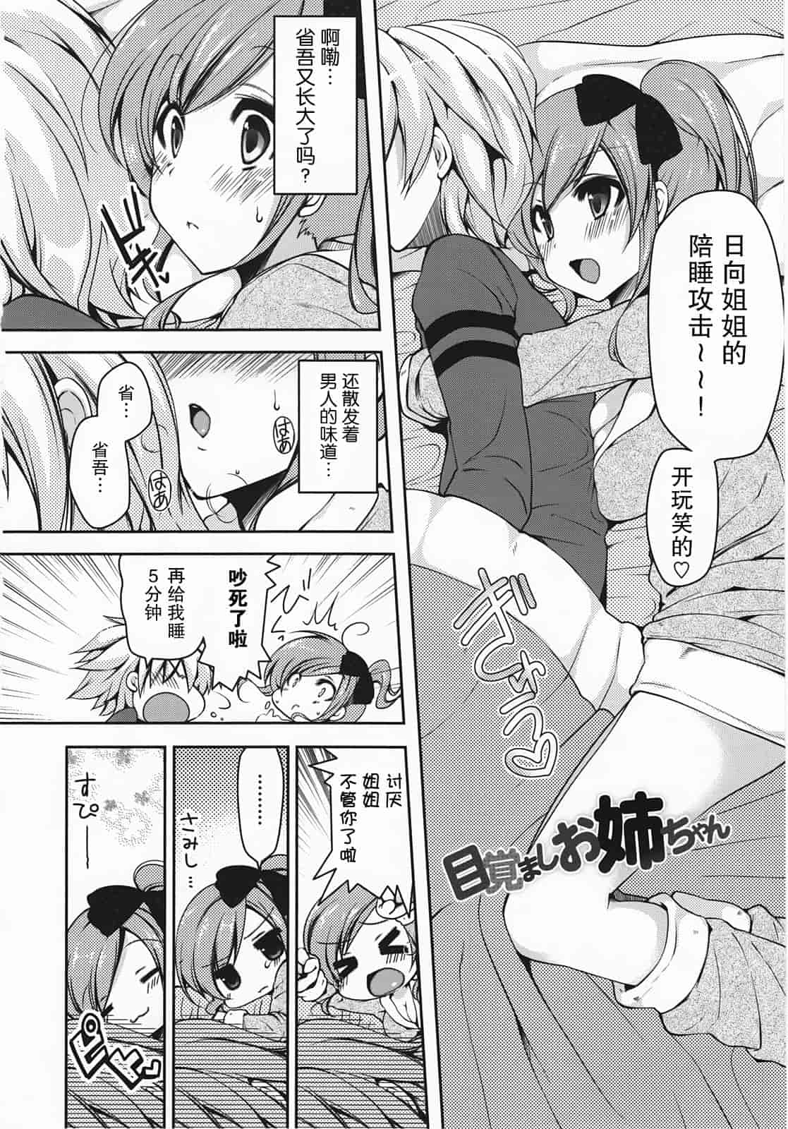 汉化版-[雪路時愛] ましゅまろオパイ ～中で射精して～_第4集