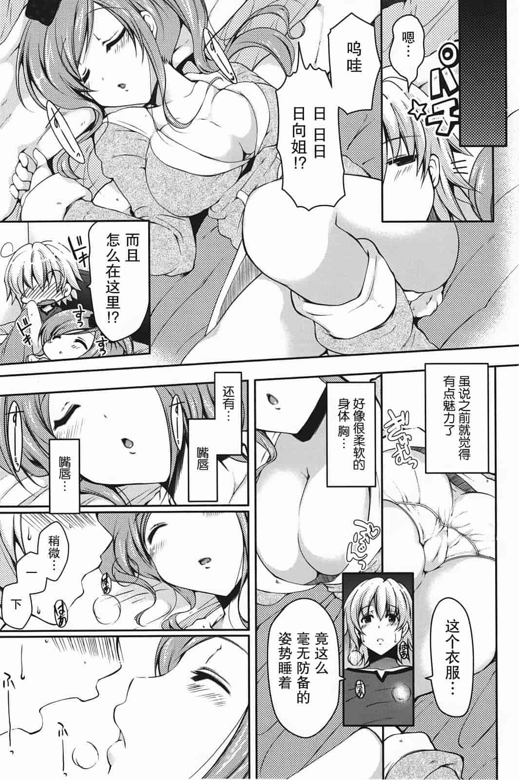 汉化版-[雪路時愛] ましゅまろオパイ ～中で射精して～_第4集