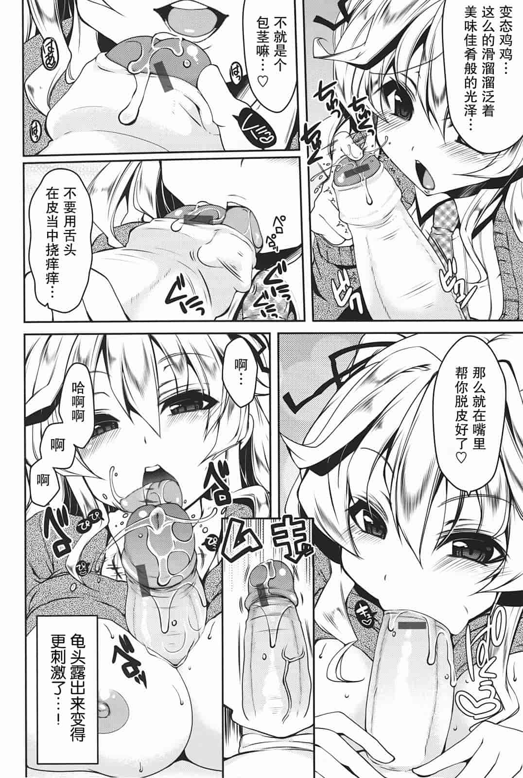 汉化版-[雪路時愛] ましゅまろオパイ ～中で射精して～_第1集