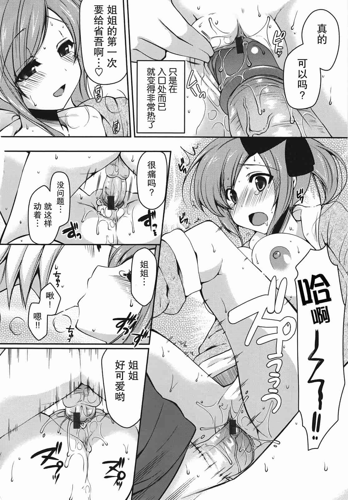 汉化版-[雪路時愛] ましゅまろオパイ ～中で射精して～_第4集