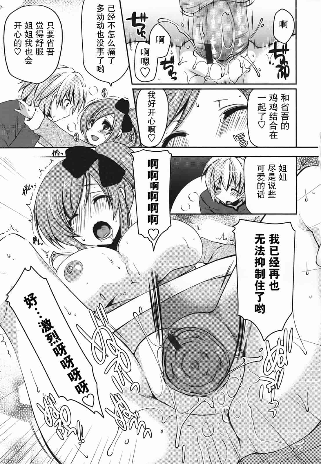 汉化版-[雪路時愛] ましゅまろオパイ ～中で射精して～_第4集