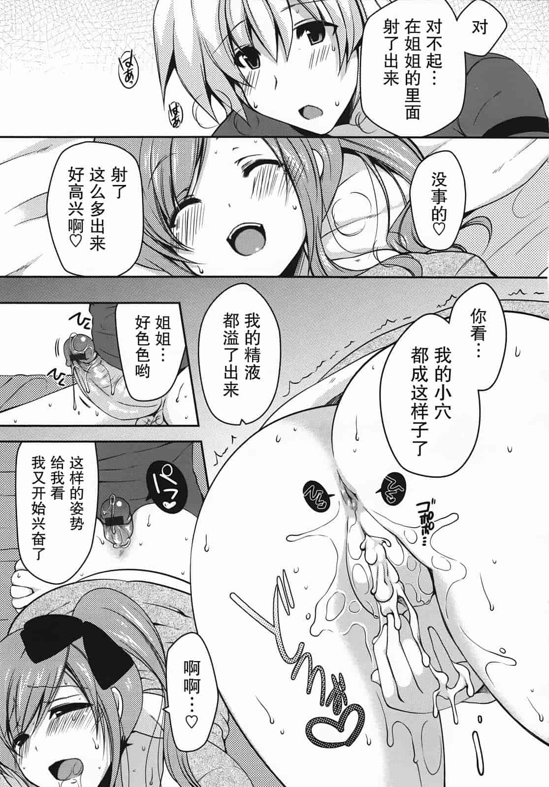 汉化版-[雪路時愛] ましゅまろオパイ ～中で射精して～_第4集