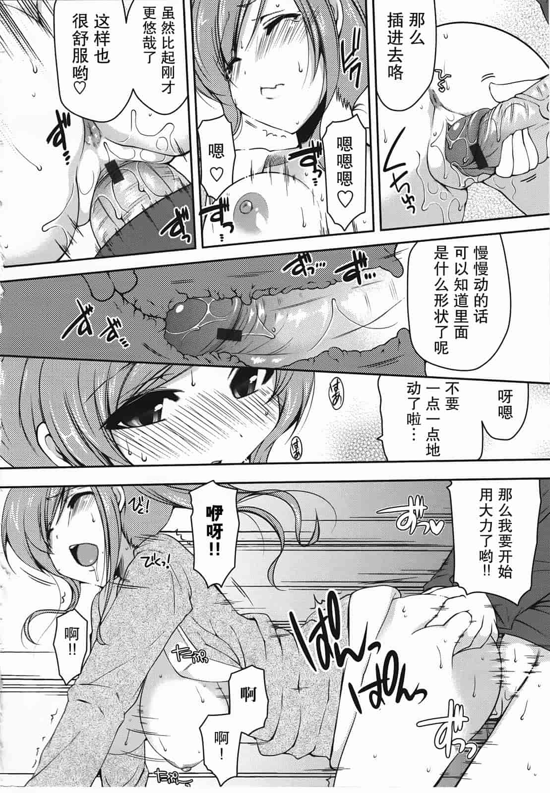 汉化版-[雪路時愛] ましゅまろオパイ ～中で射精して～_第4集