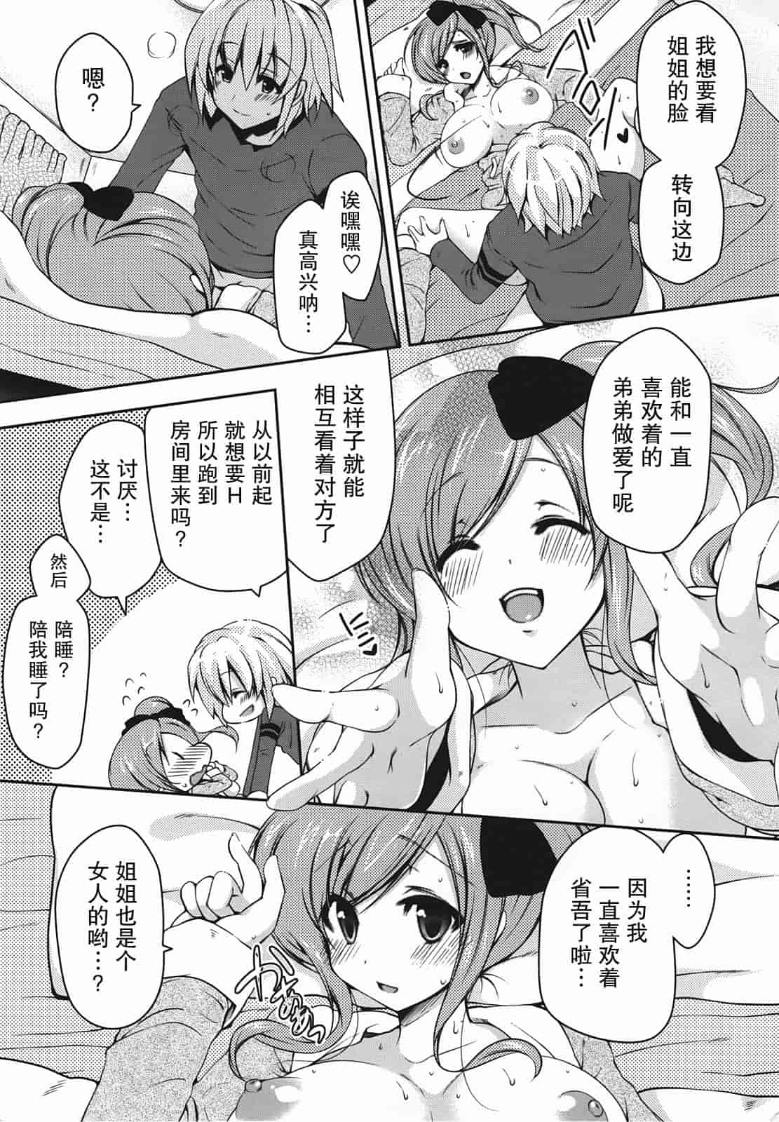 汉化版-[雪路時愛] ましゅまろオパイ ～中で射精して～_第4集
