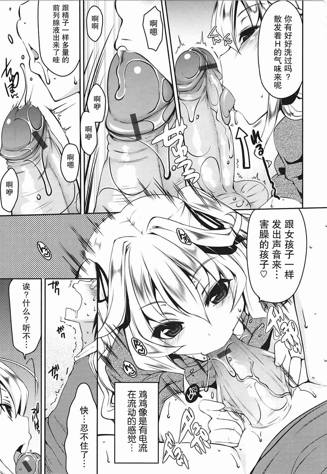汉化版-[雪路時愛] ましゅまろオパイ ～中で射精して～_第1集
