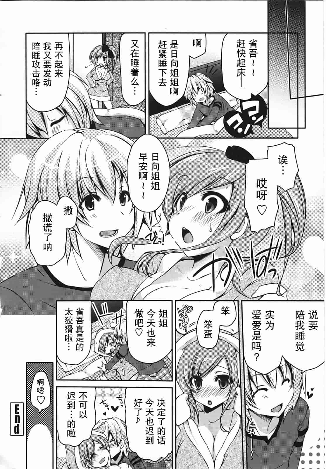 汉化版-[雪路時愛] ましゅまろオパイ ～中で射精して～_第4集