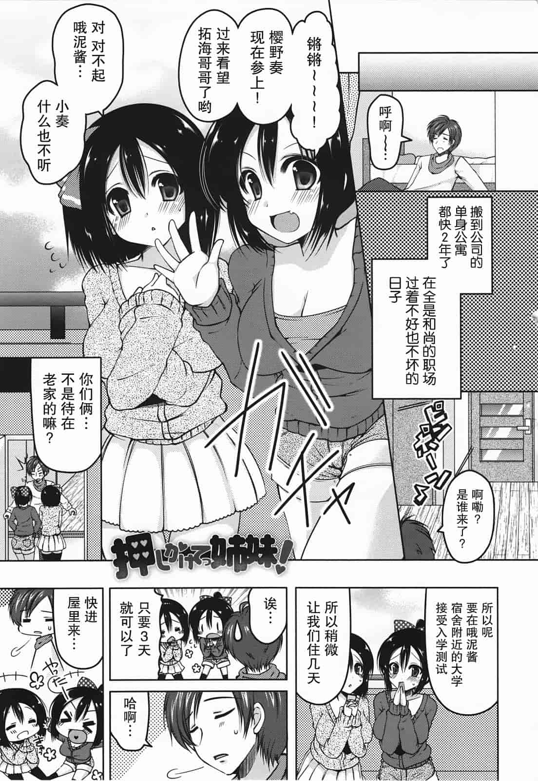 汉化版-[雪路時愛] ましゅまろオパイ ～中で射精して～_第4集