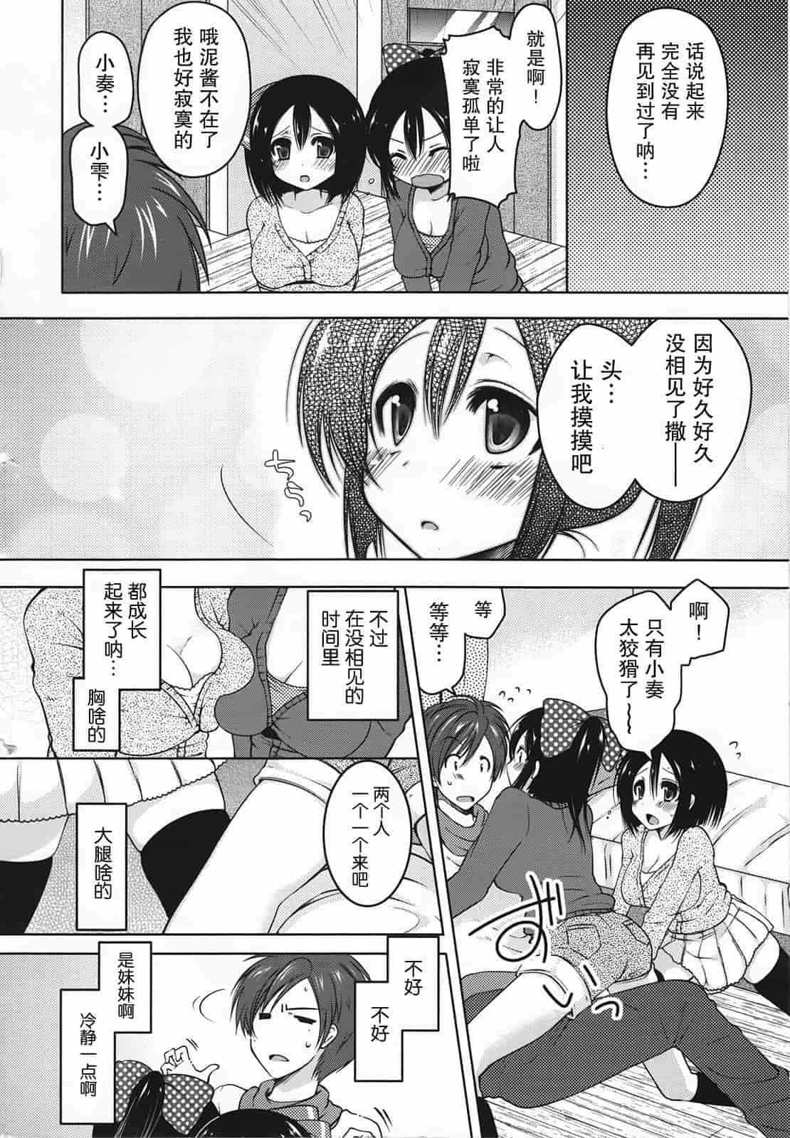 汉化版-[雪路時愛] ましゅまろオパイ ～中で射精して～_第4集