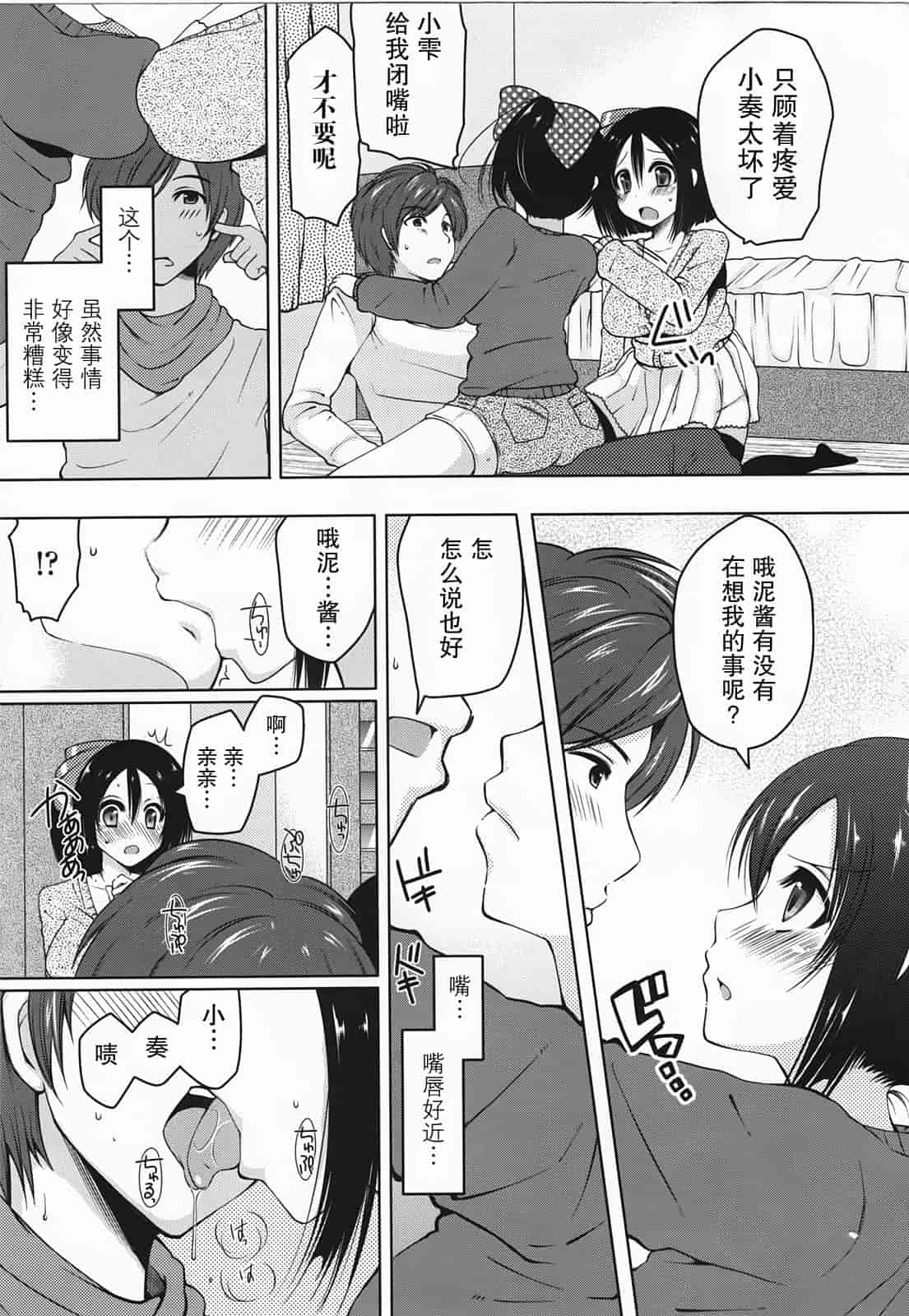 汉化版-[雪路時愛] ましゅまろオパイ ～中で射精して～_第4集