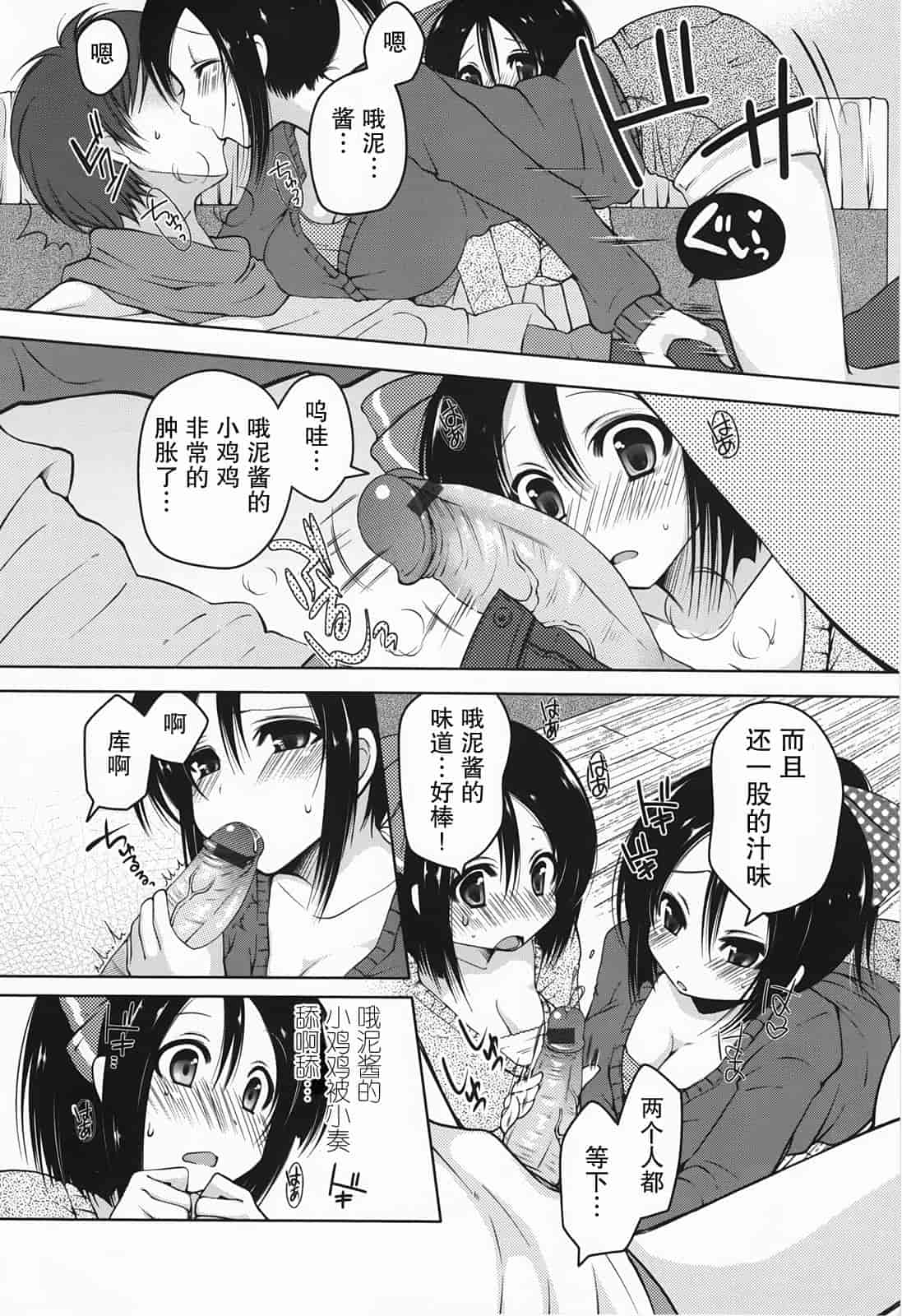 汉化版-[雪路時愛] ましゅまろオパイ ～中で射精して～_第4集