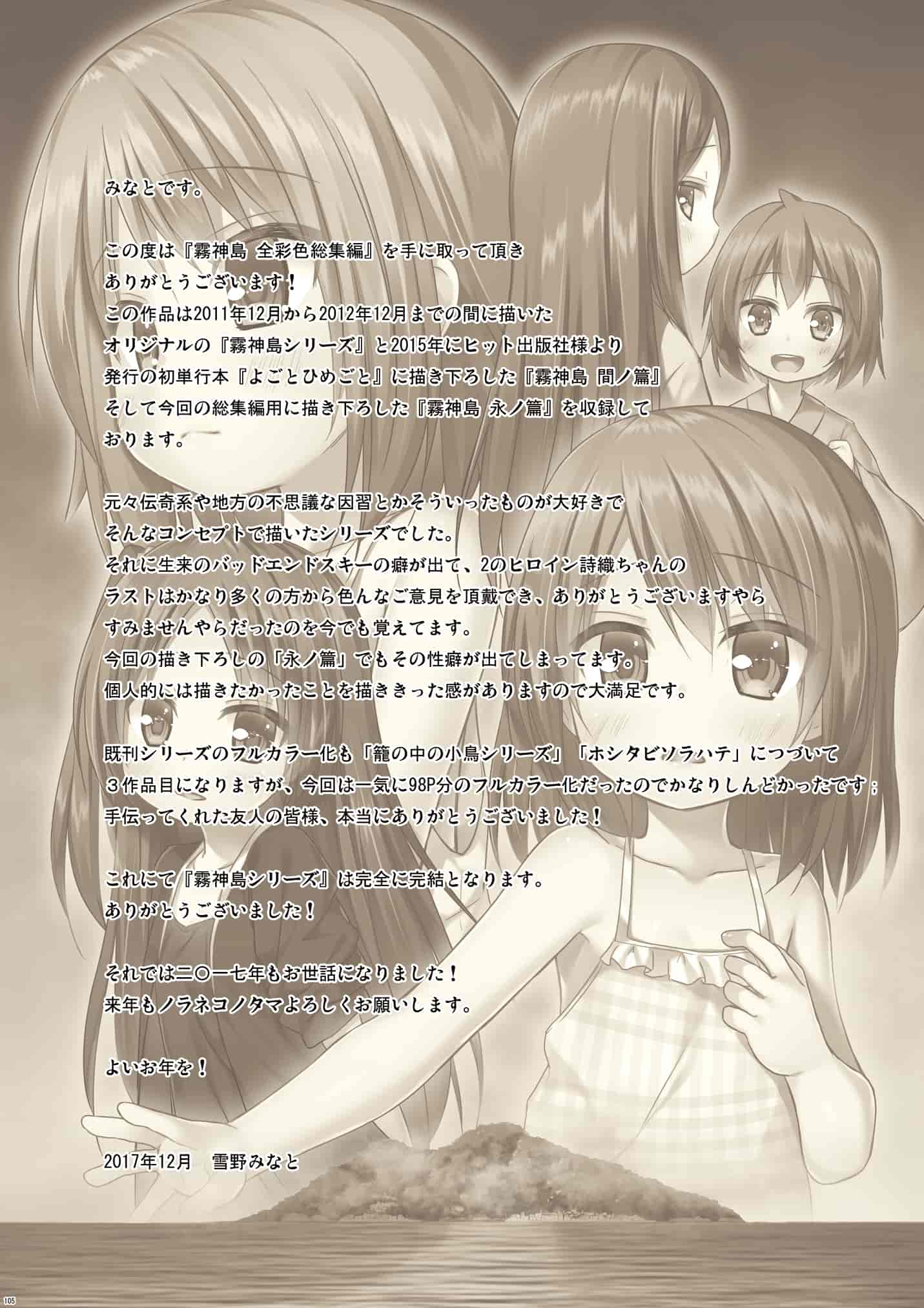 汉化版-[雪野みなと] 霧神島 全彩色総集編_1_第5集