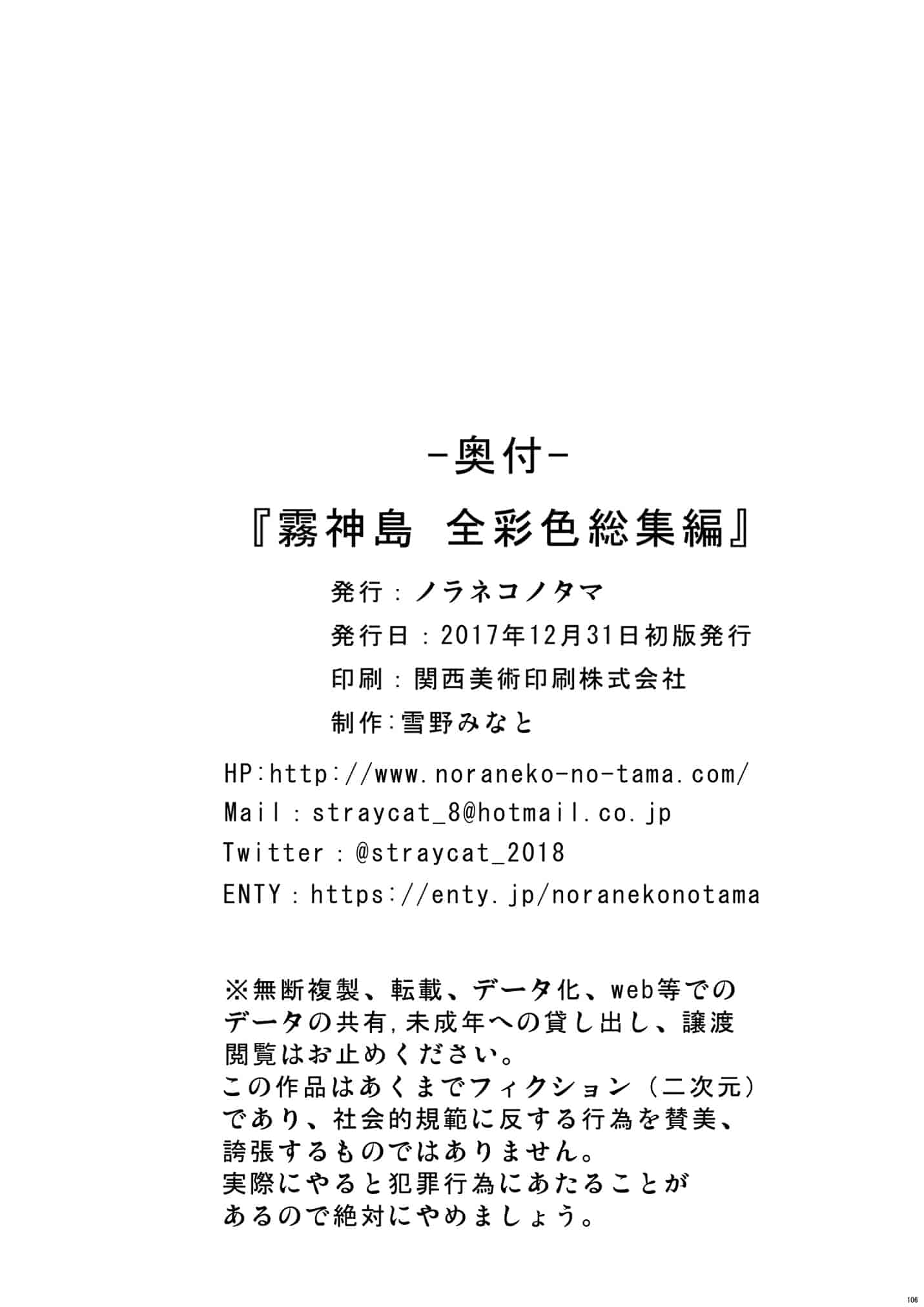 汉化版-[雪野みなと] 霧神島 全彩色総集編_1_第5集