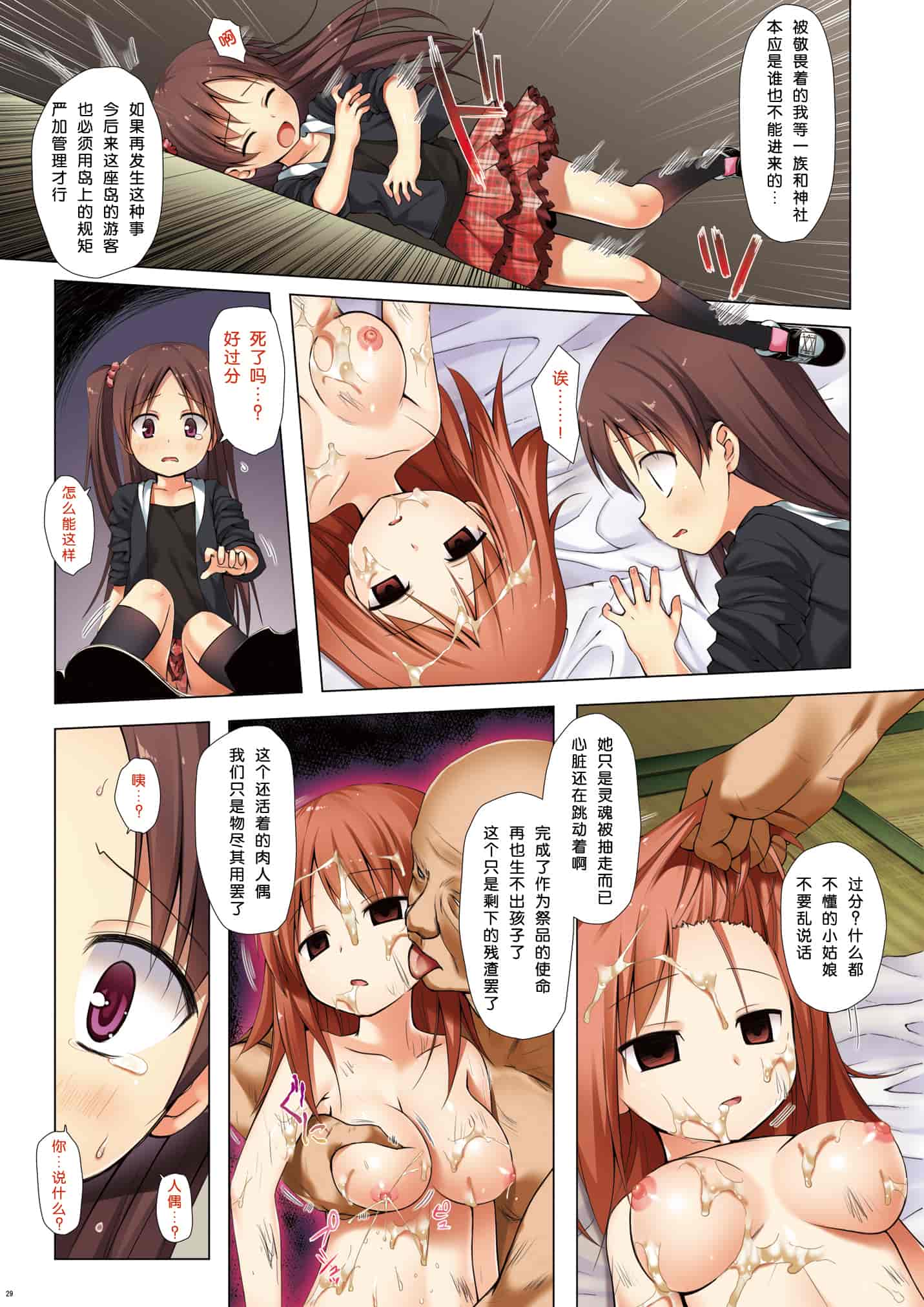 汉化版-[雪野みなと] 霧神島 全彩色総集編_1_第2集