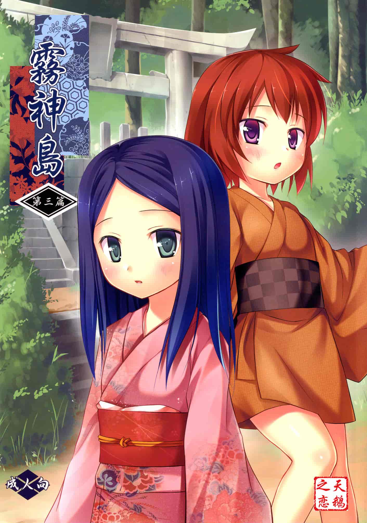 汉化版-[雪野みなと] 霧神島 全彩色総集編_1_第2集