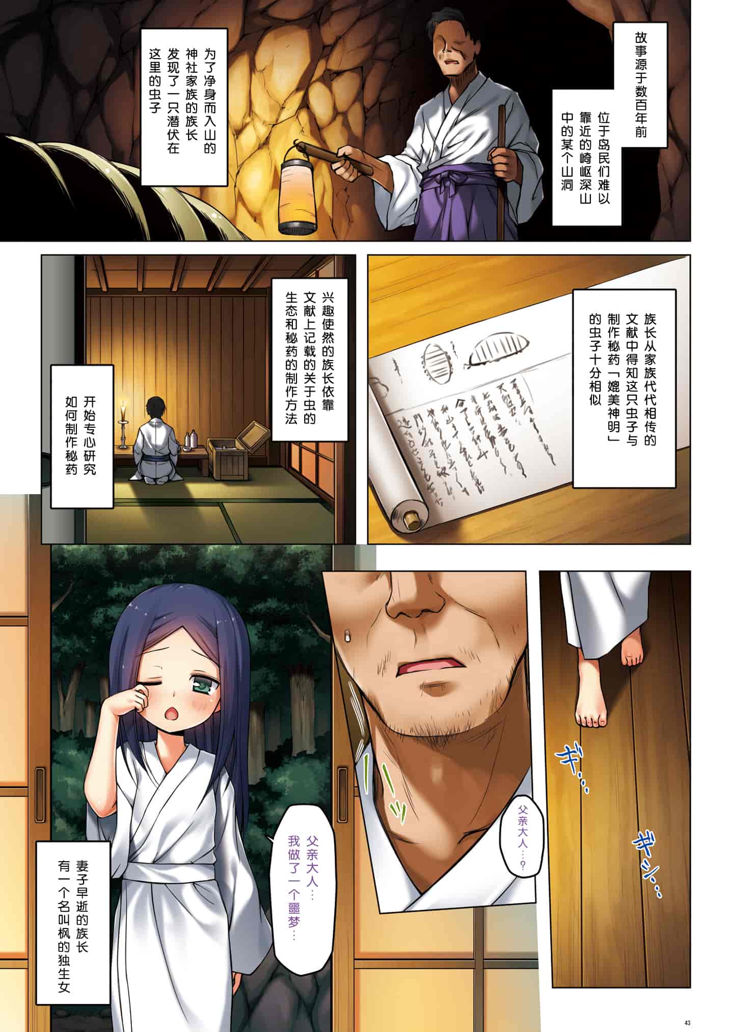 汉化版-[雪野みなと] 霧神島 全彩色総集編_1_第2集