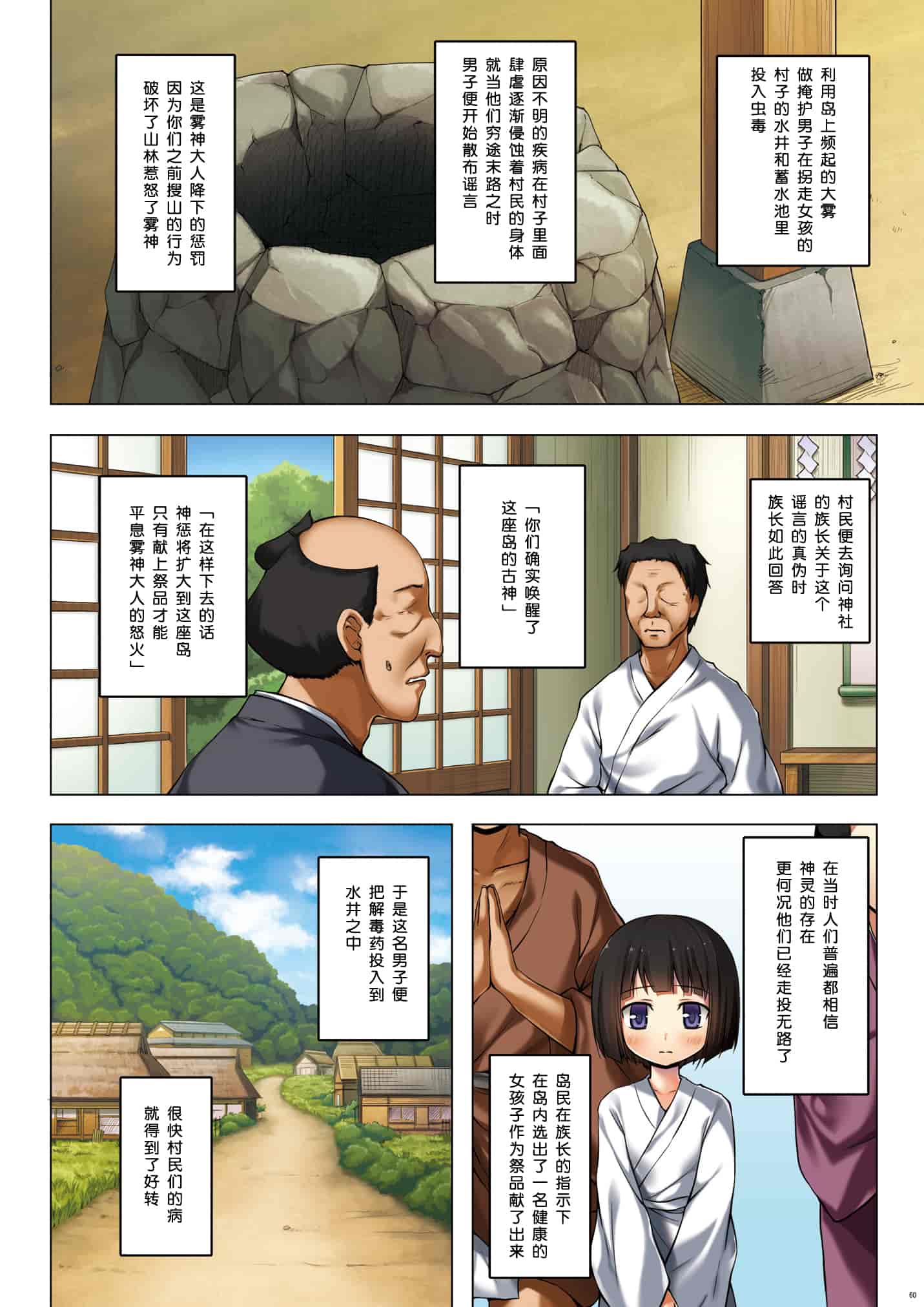 汉化版-[雪野みなと] 霧神島 全彩色総集編_1_第3集