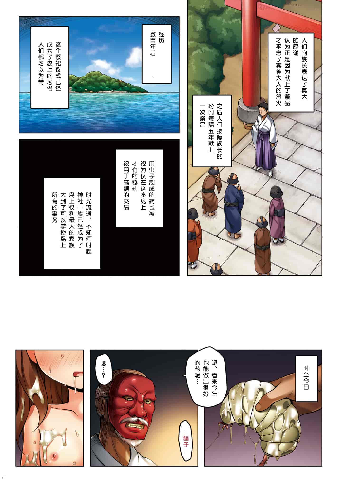 汉化版-[雪野みなと] 霧神島 全彩色総集編_1_第3集