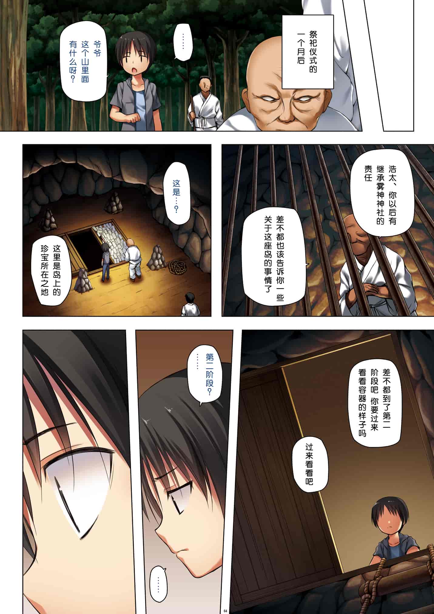 汉化版-[雪野みなと] 霧神島 全彩色総集編_1_第3集