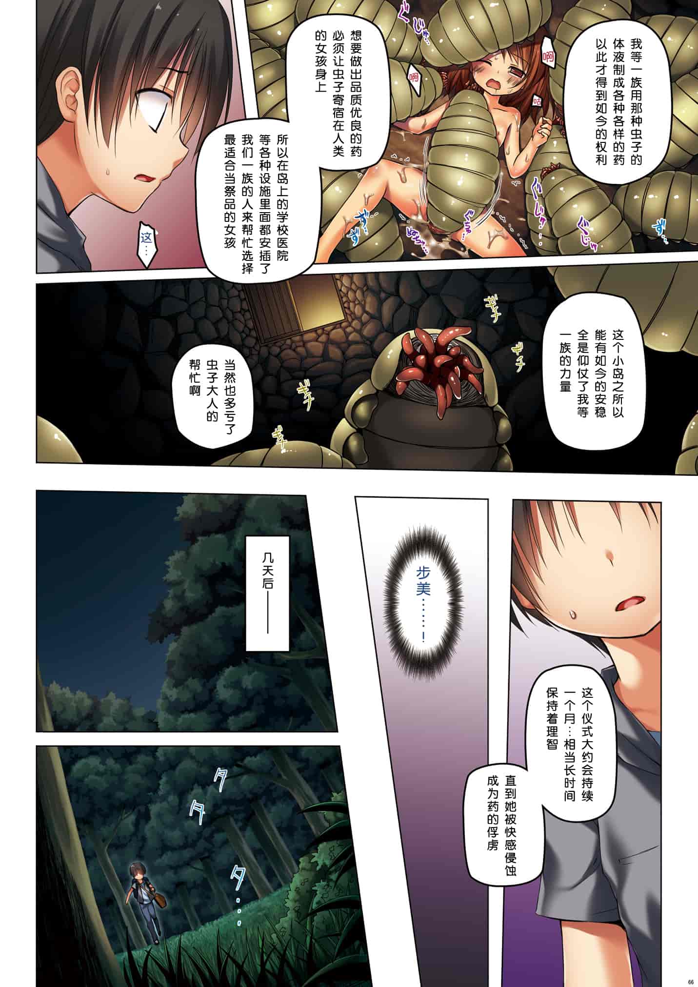 汉化版-[雪野みなと] 霧神島 全彩色総集編_1_第3集
