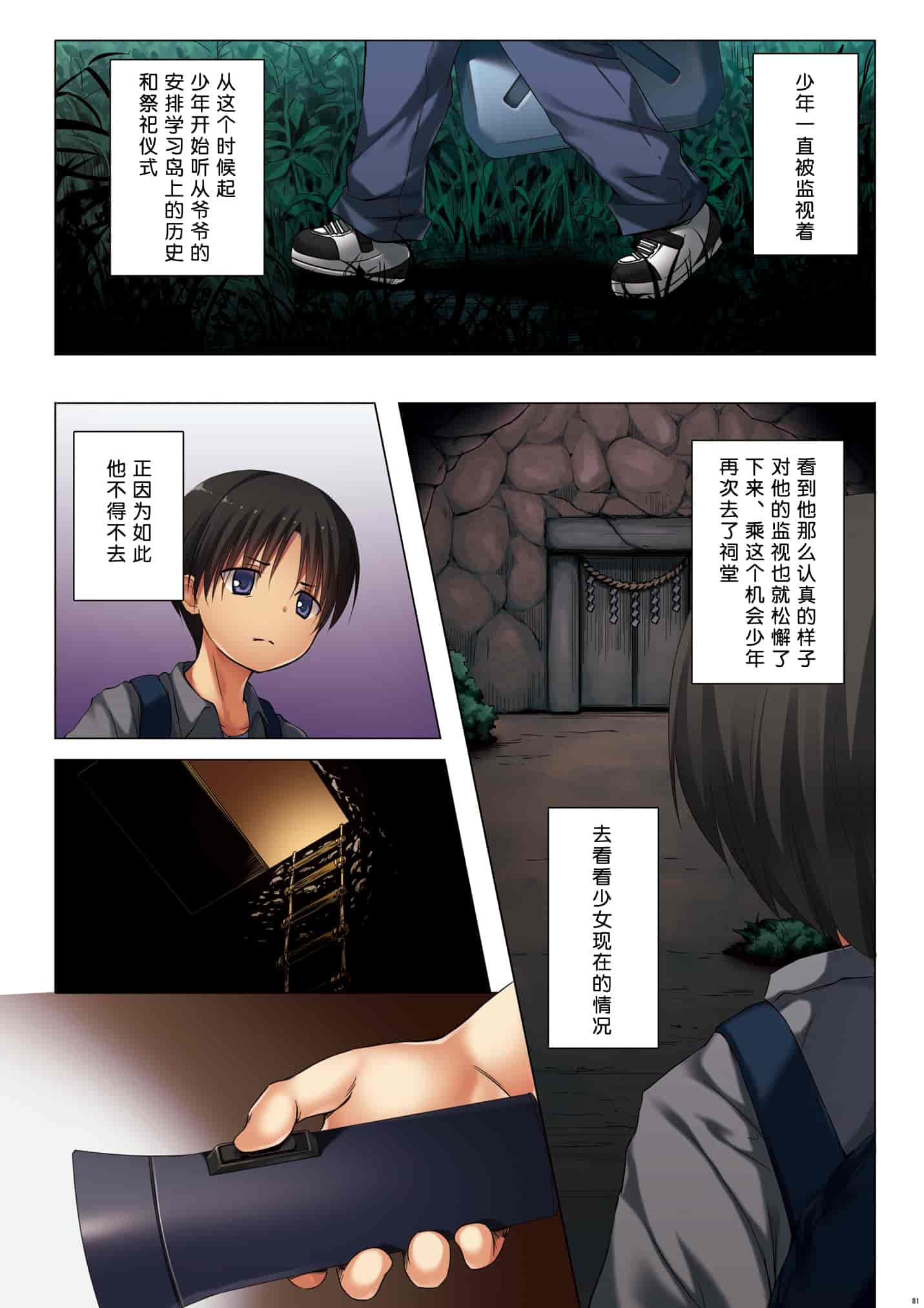 汉化版-[雪野みなと] 霧神島 全彩色総集編_1_第4集