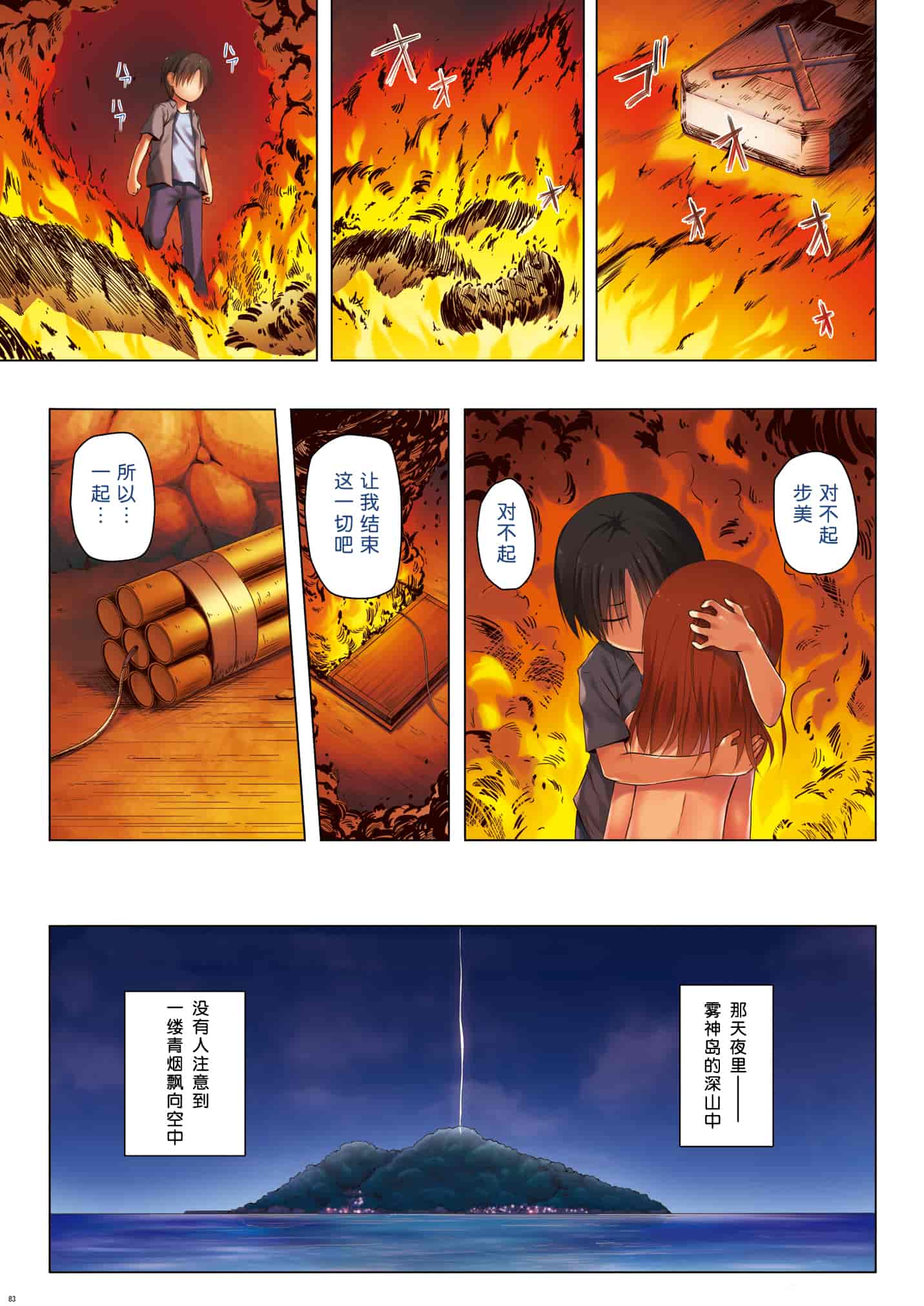 汉化版-[雪野みなと] 霧神島 全彩色総集編_1_第4集