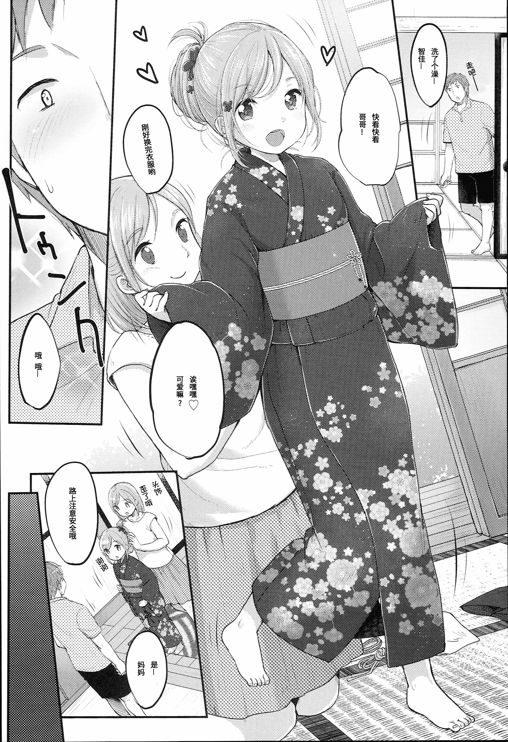 汉化版-[雪雨こん] JCマニュアル [中国翻訳]_第5集