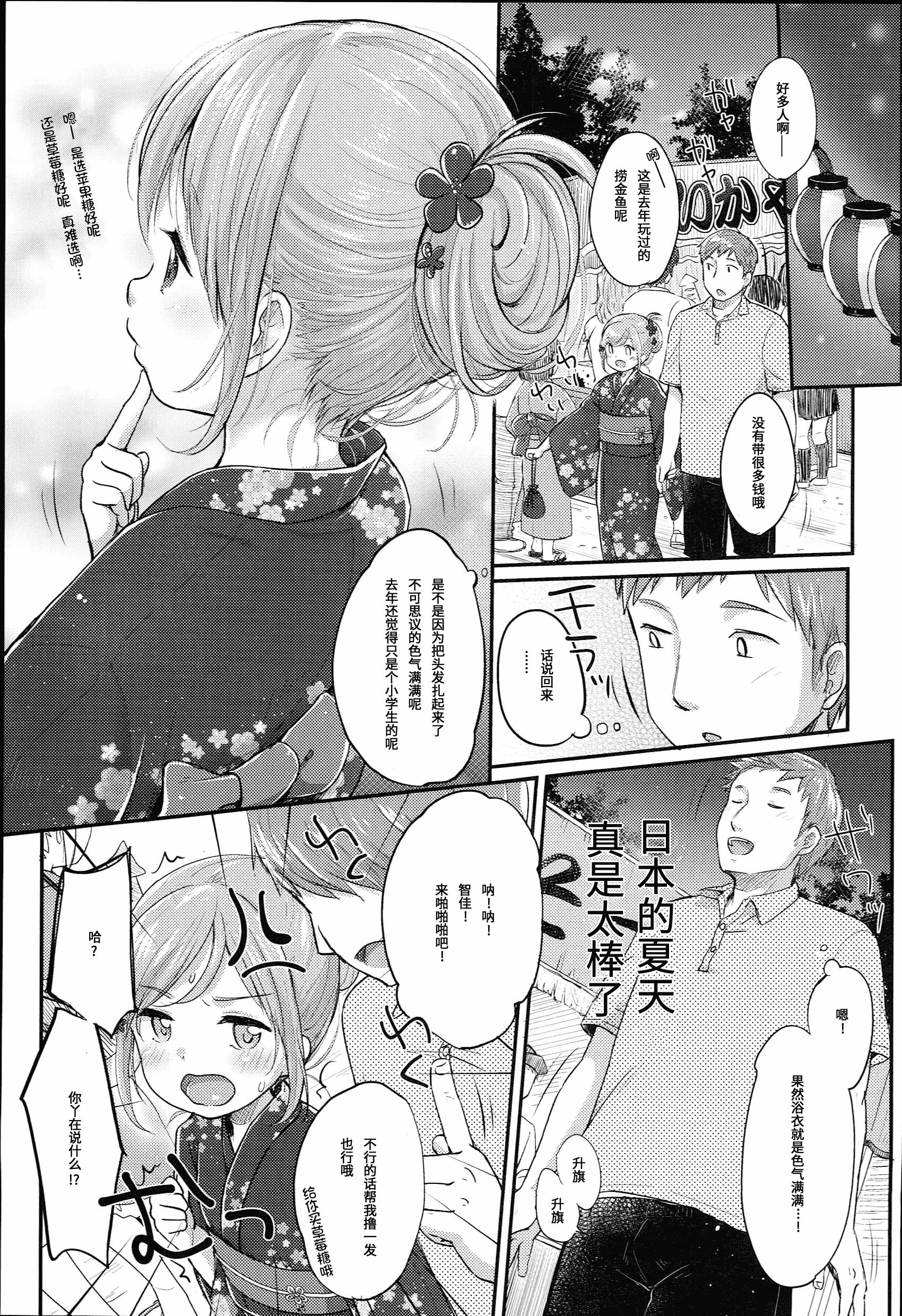 汉化版-[雪雨こん] JCマニュアル [中国翻訳]_第5集
