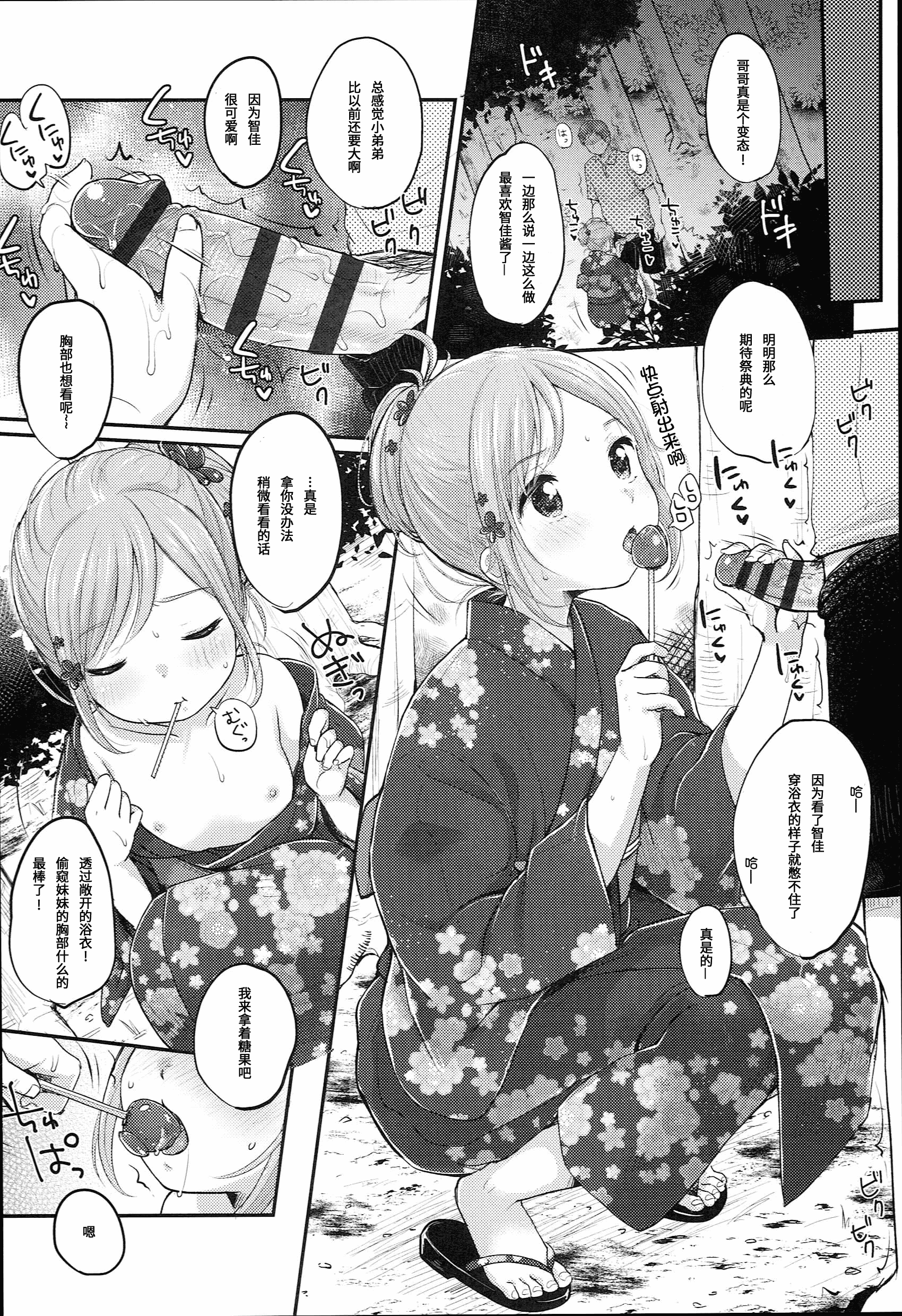 汉化版-[雪雨こん] JCマニュアル [中国翻訳]_第5集