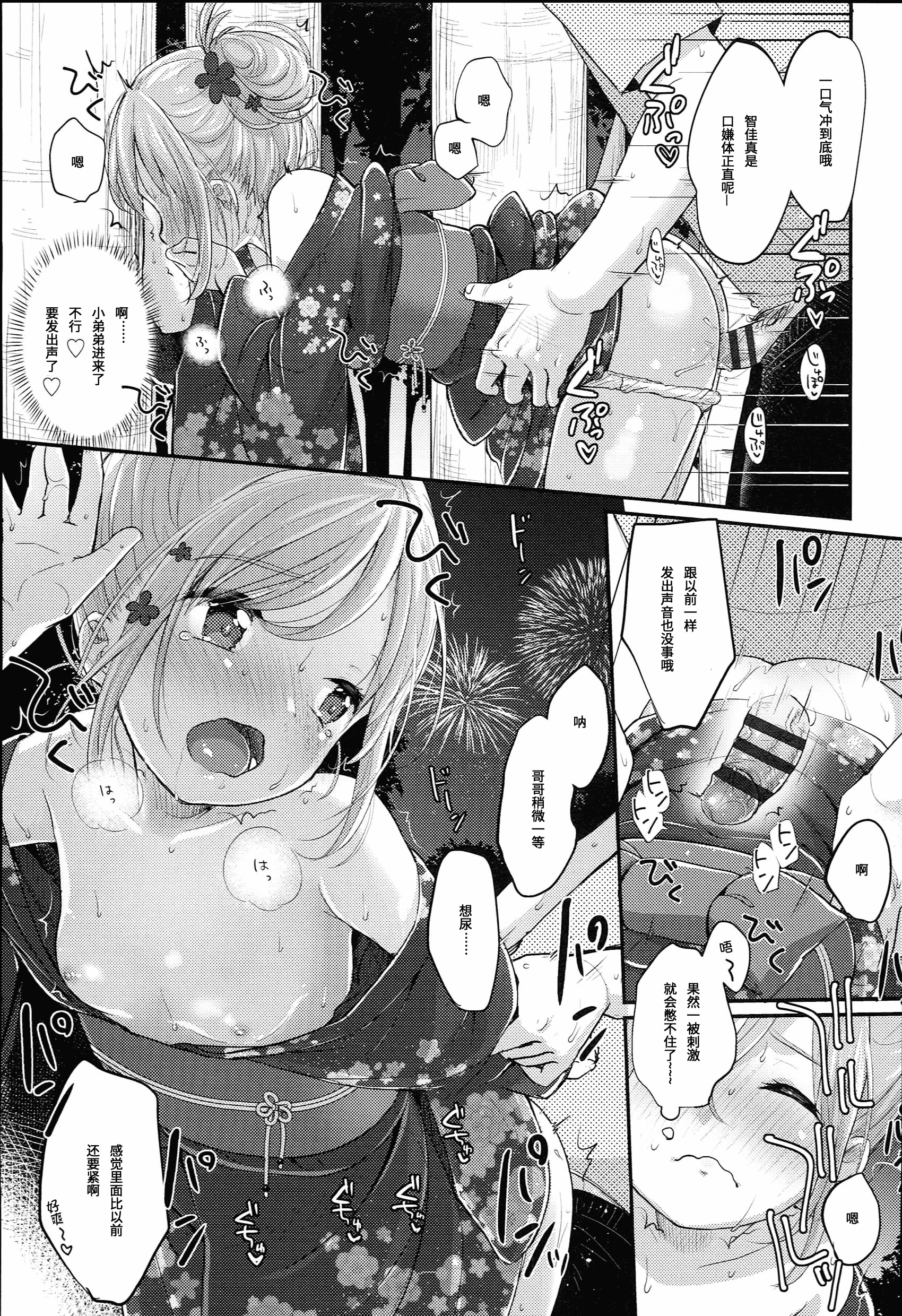 汉化版-[雪雨こん] JCマニュアル [中国翻訳]_第5集