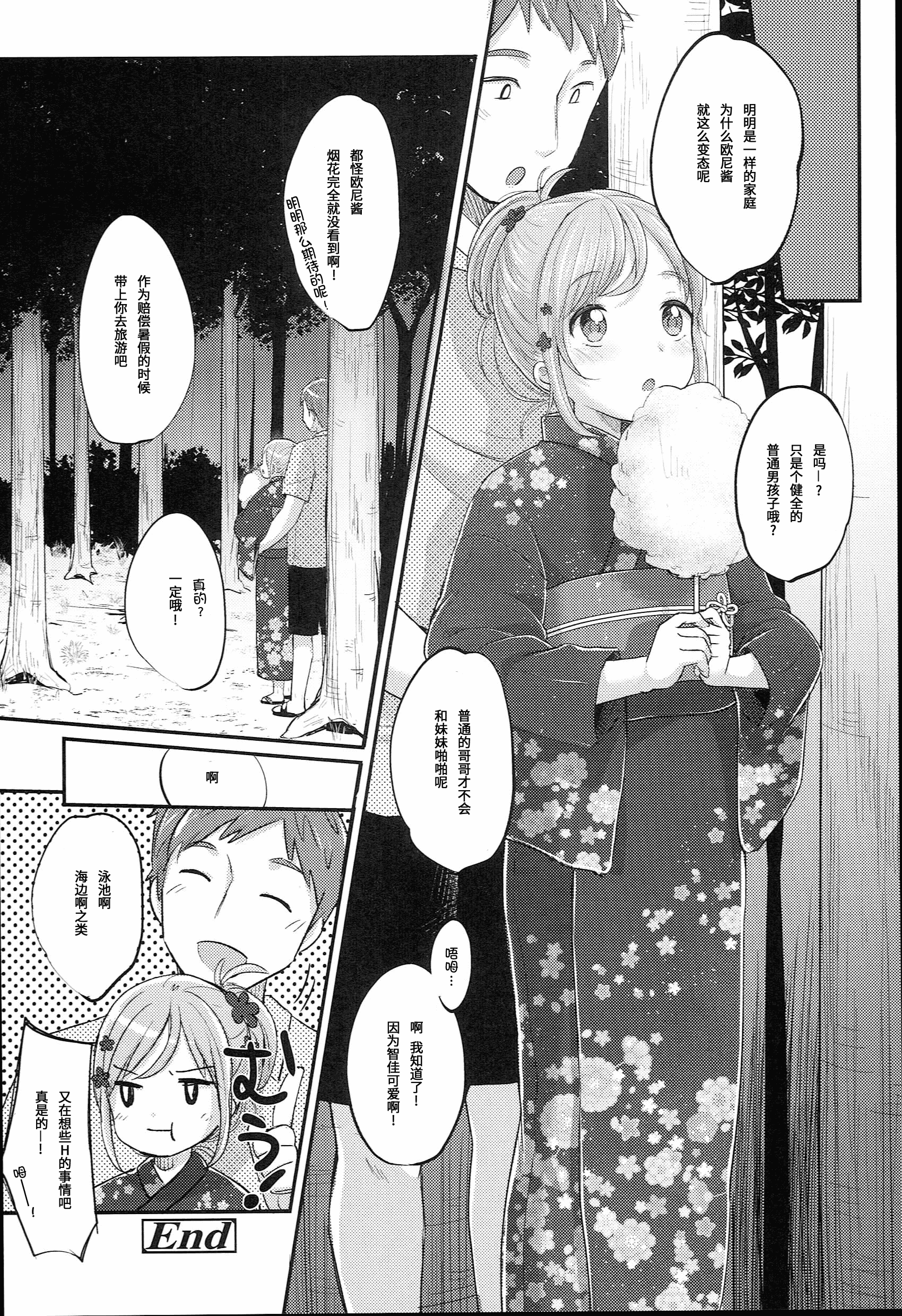 汉化版-[雪雨こん] JCマニュアル [中国翻訳]_第5集