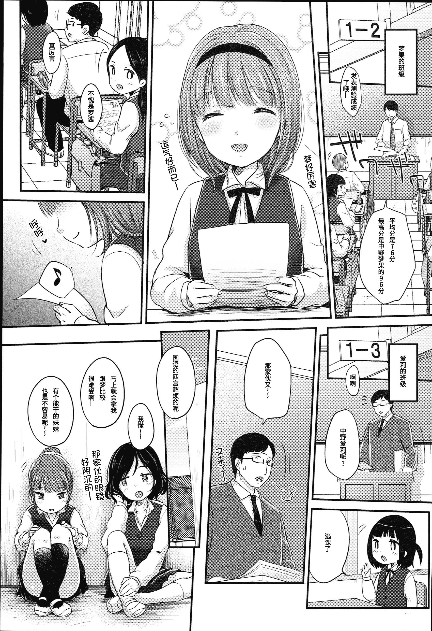 汉化版-[雪雨こん] JCマニュアル [中国翻訳]_第5集
