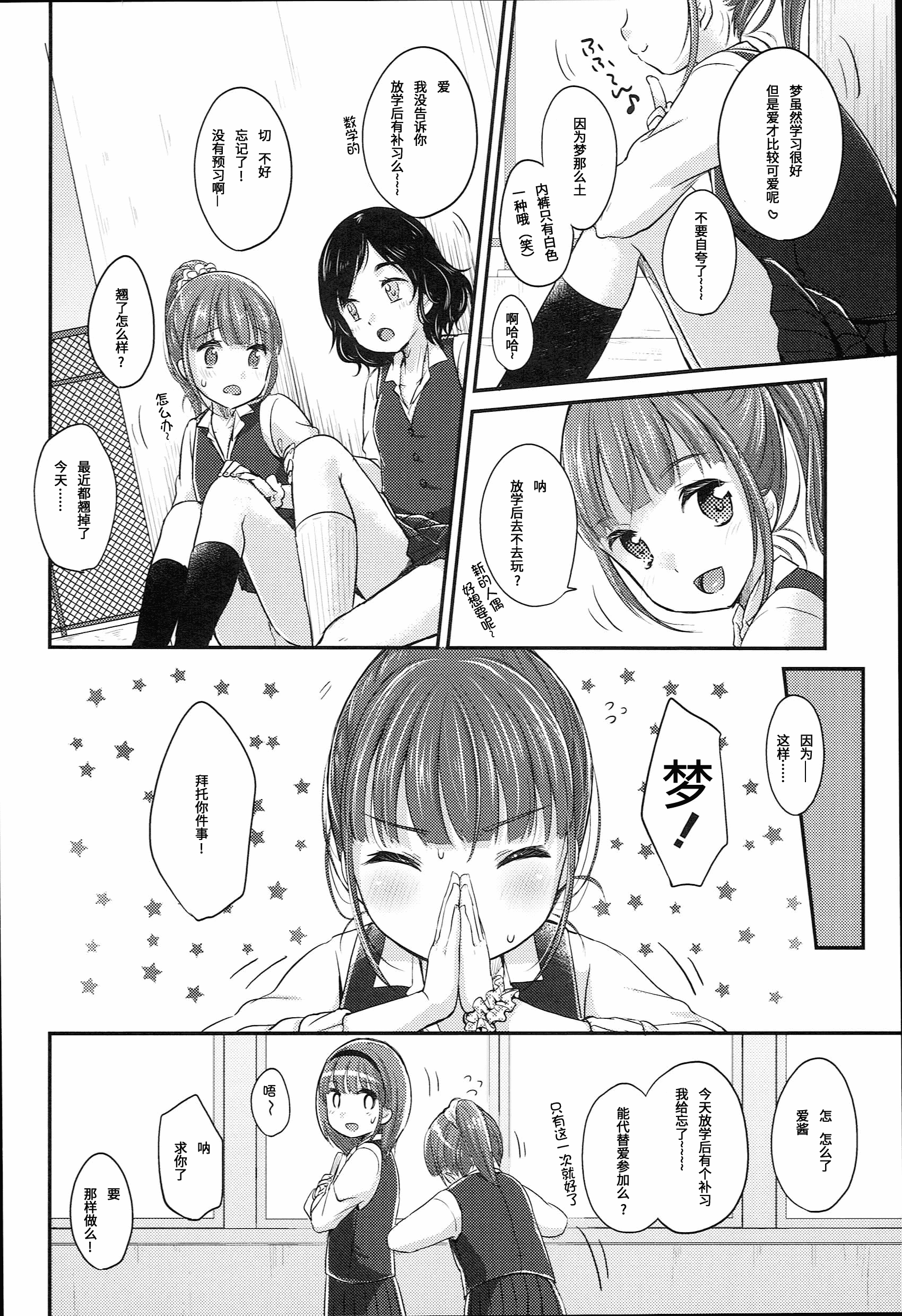 汉化版-[雪雨こん] JCマニュアル [中国翻訳]_第5集