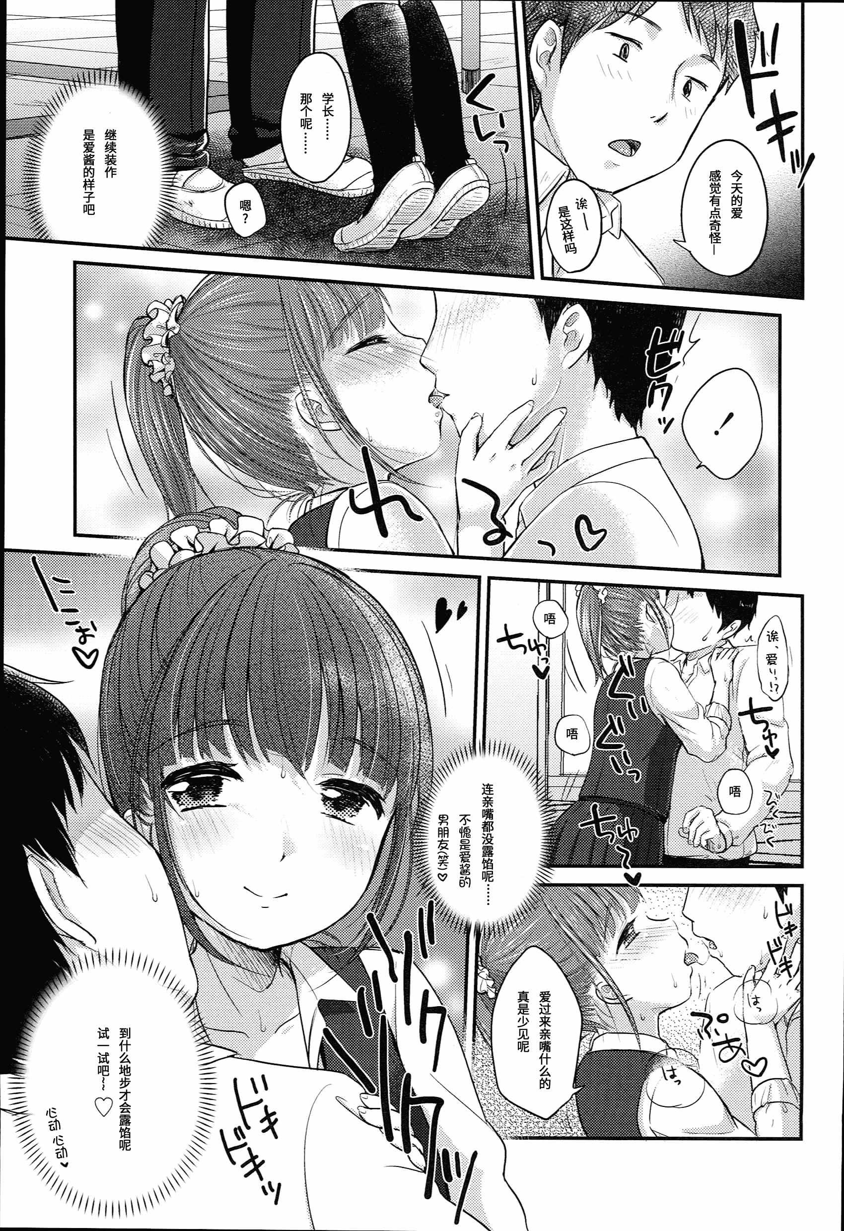 汉化版-[雪雨こん] JCマニュアル [中国翻訳]_第5集