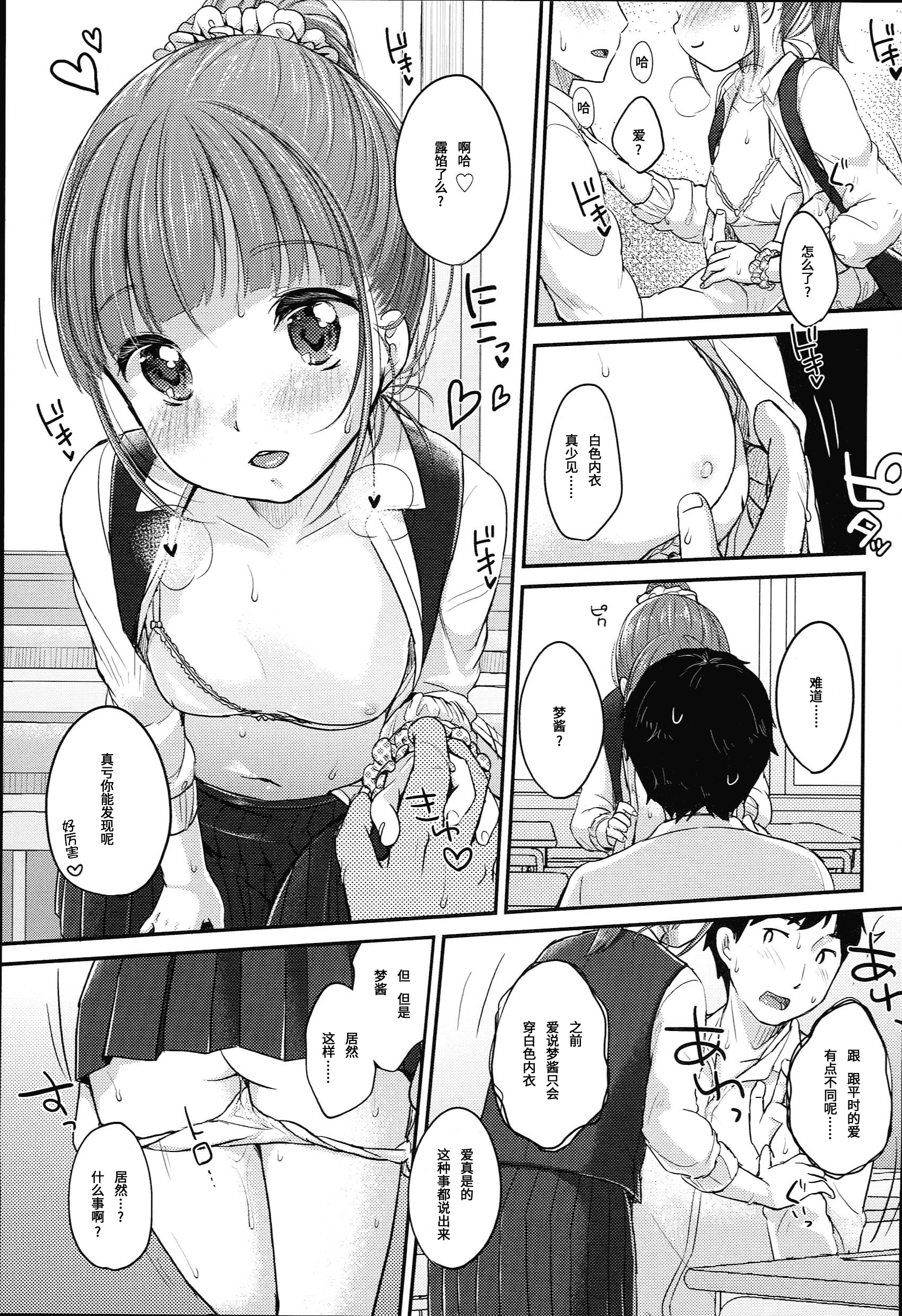 汉化版-[雪雨こん] JCマニュアル [中国翻訳]_第6集