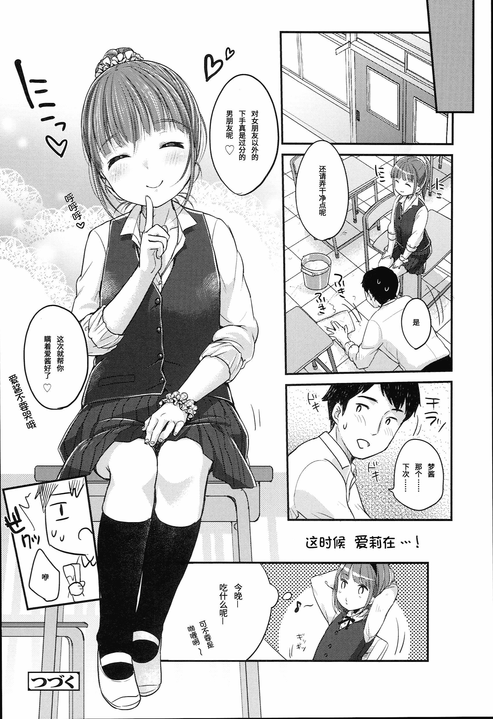 汉化版-[雪雨こん] JCマニュアル [中国翻訳]_第6集