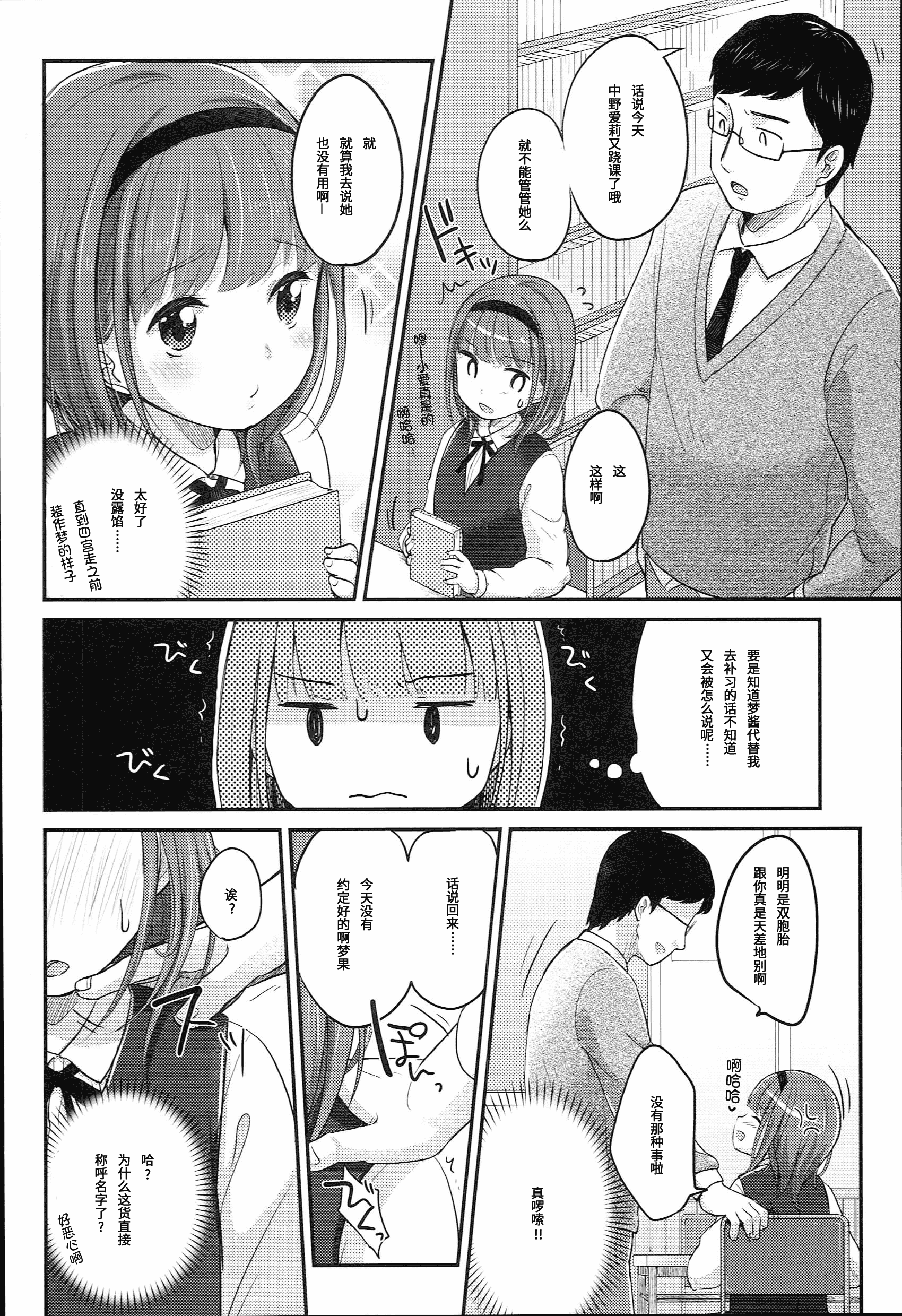 汉化版-[雪雨こん] JCマニュアル [中国翻訳]_第6集