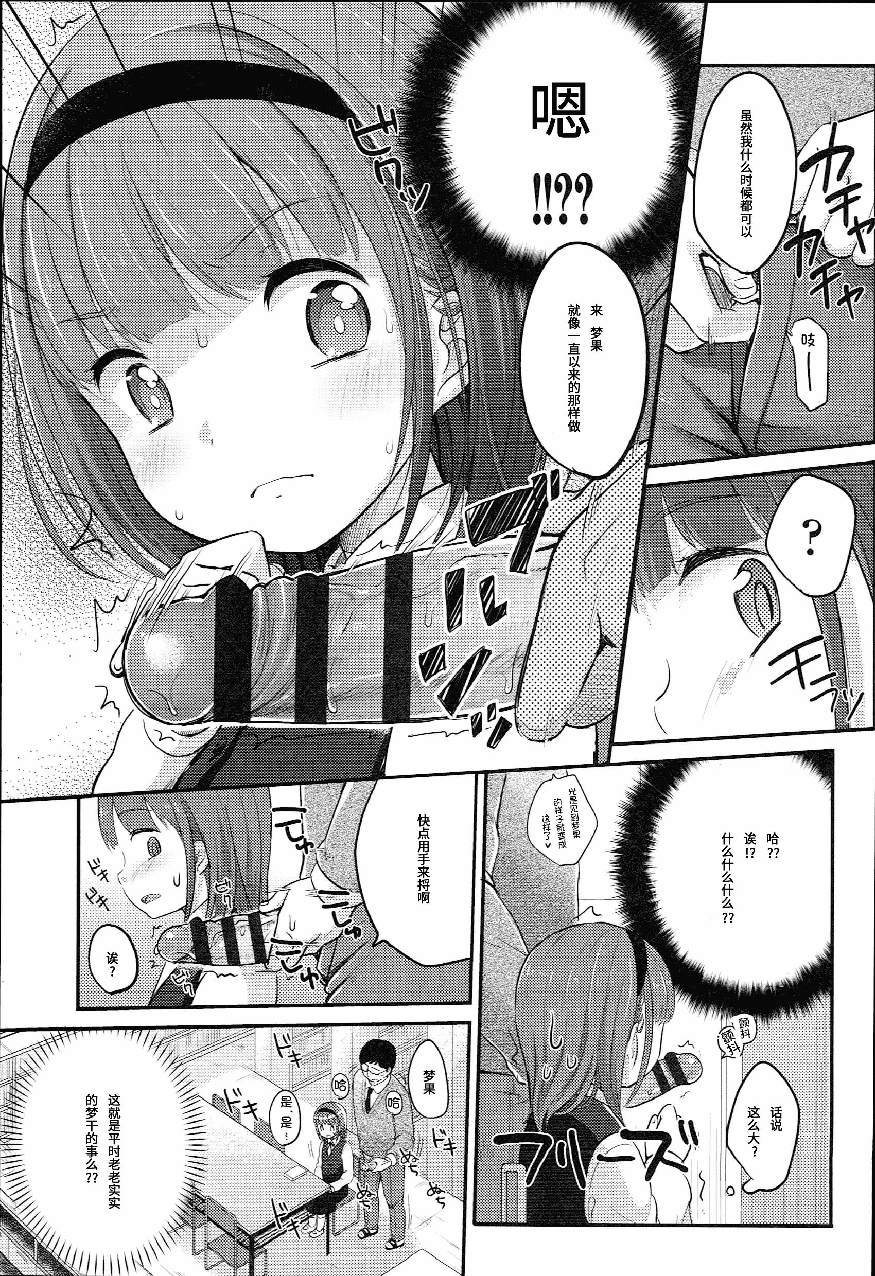 汉化版-[雪雨こん] JCマニュアル [中国翻訳]_第6集