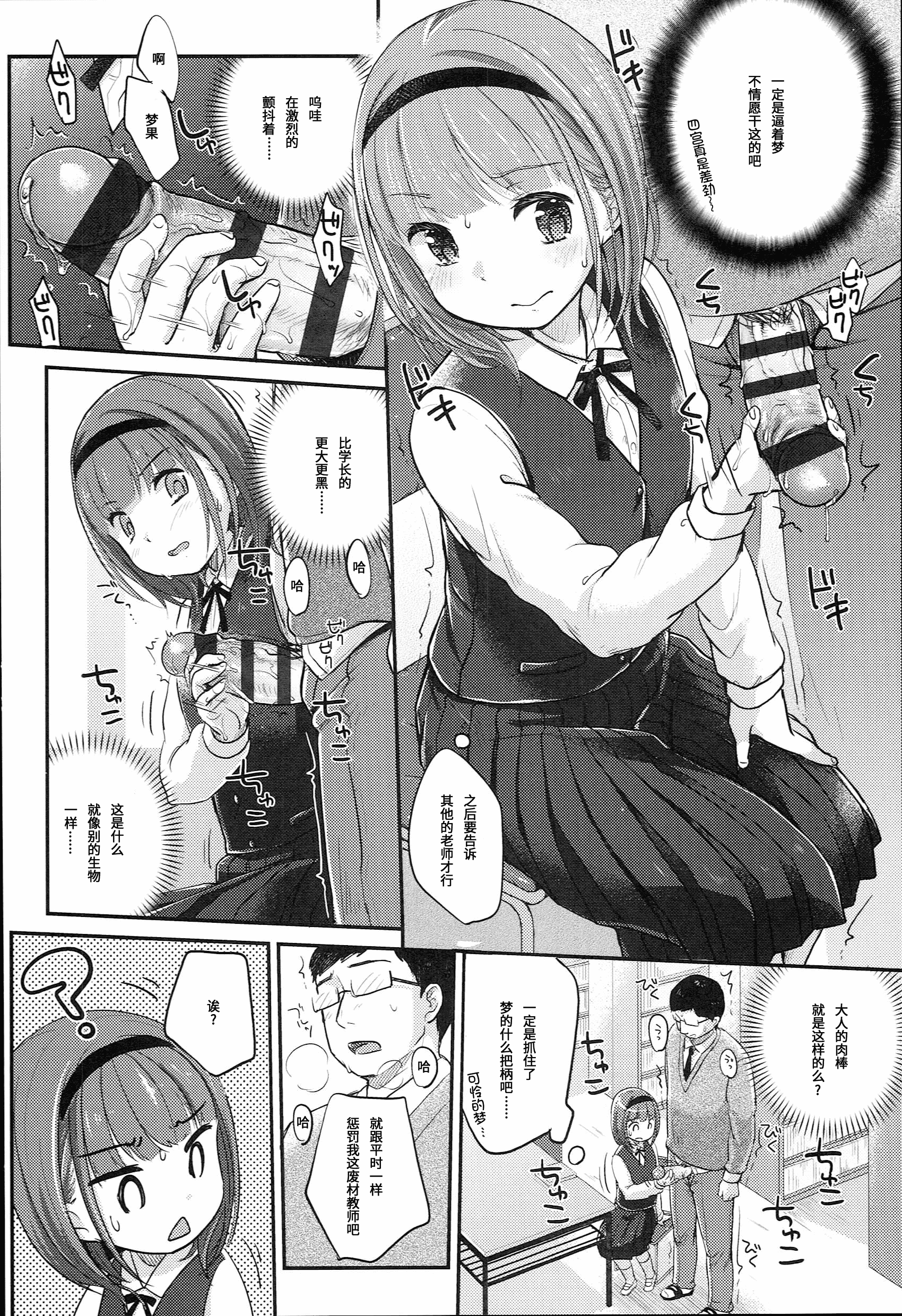 汉化版-[雪雨こん] JCマニュアル [中国翻訳]_第6集