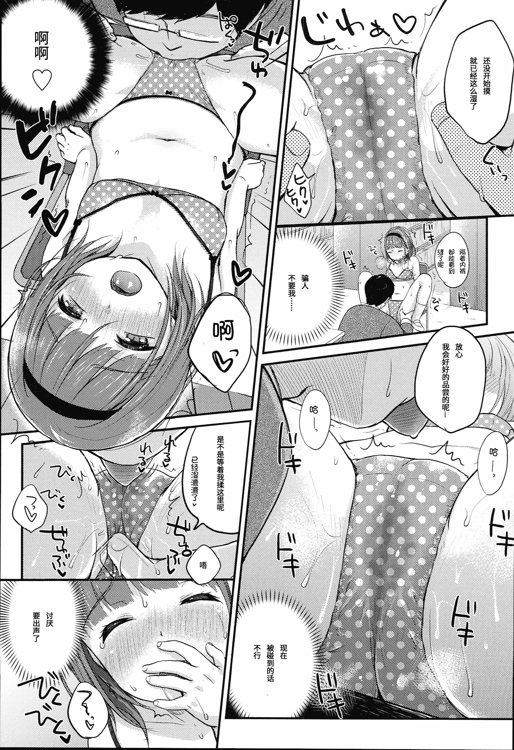 汉化版-[雪雨こん] JCマニュアル [中国翻訳]_第6集