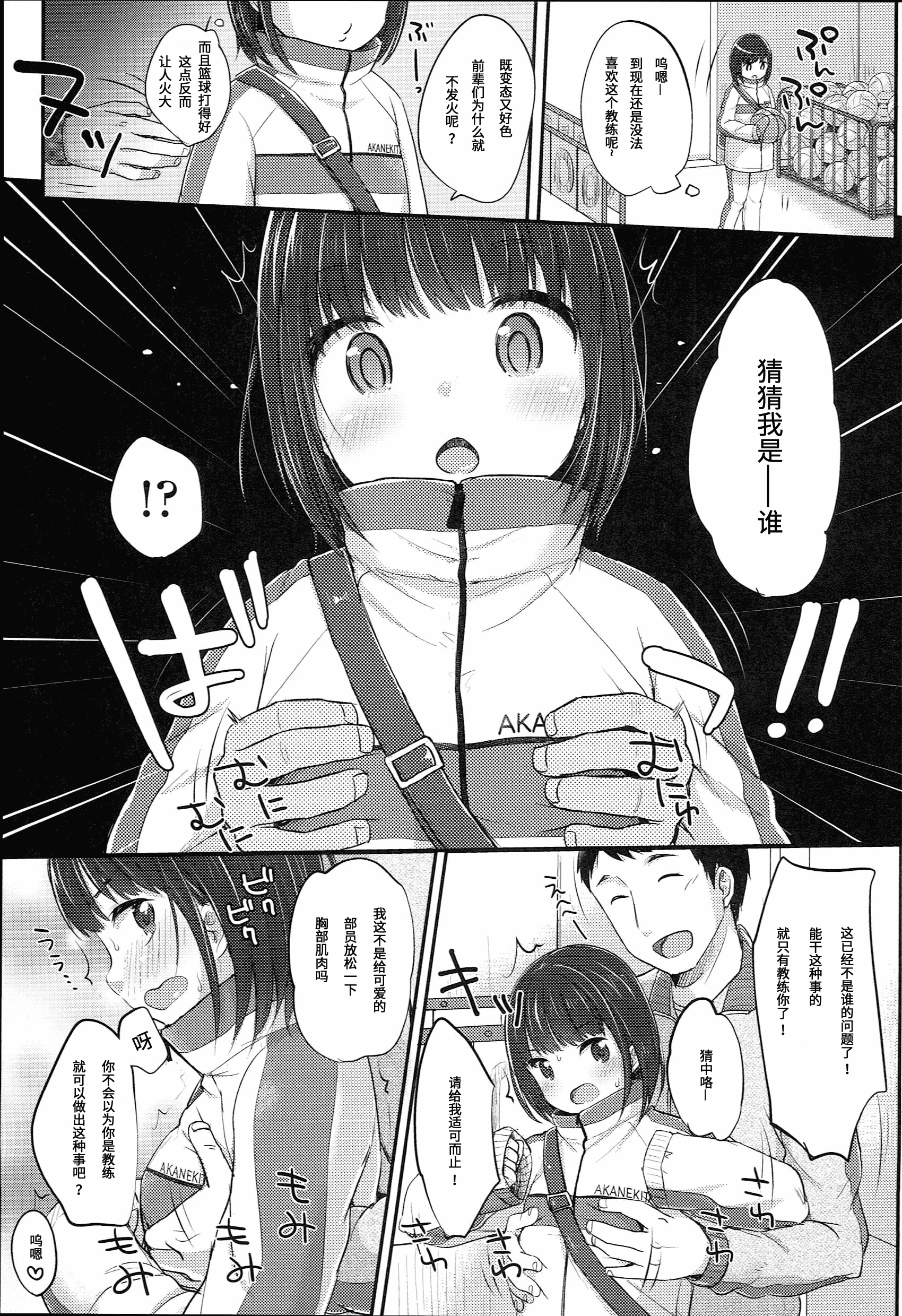 汉化版-[雪雨こん] JCマニュアル [中国翻訳]_第1集