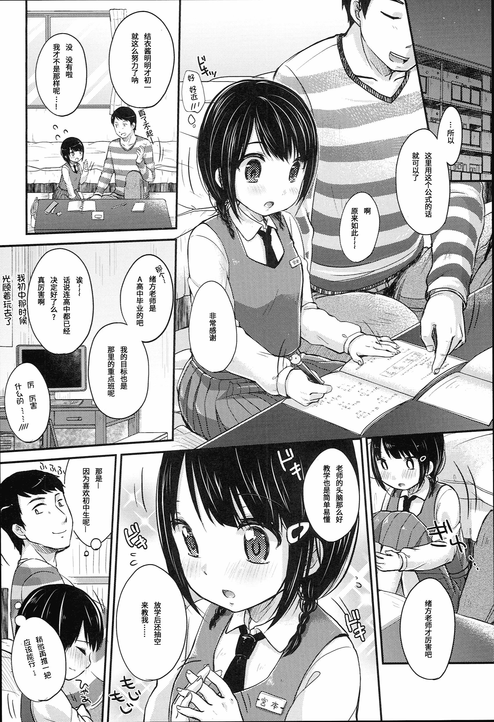 汉化版-[雪雨こん] JCマニュアル [中国翻訳]_第7集