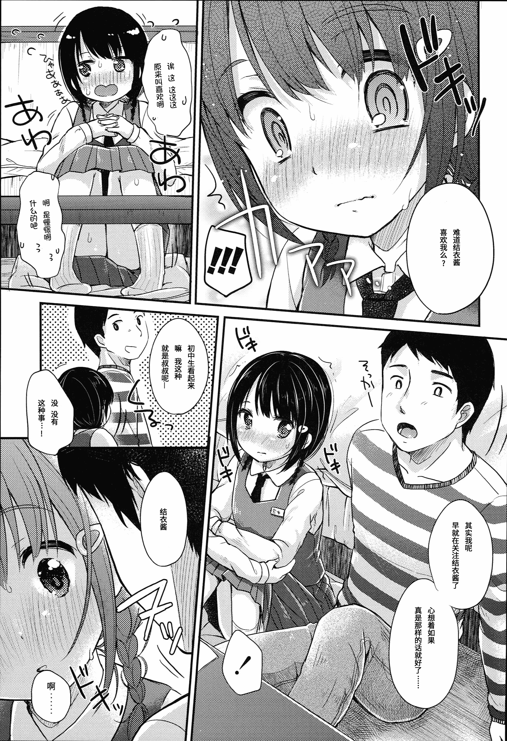 汉化版-[雪雨こん] JCマニュアル [中国翻訳]_第7集