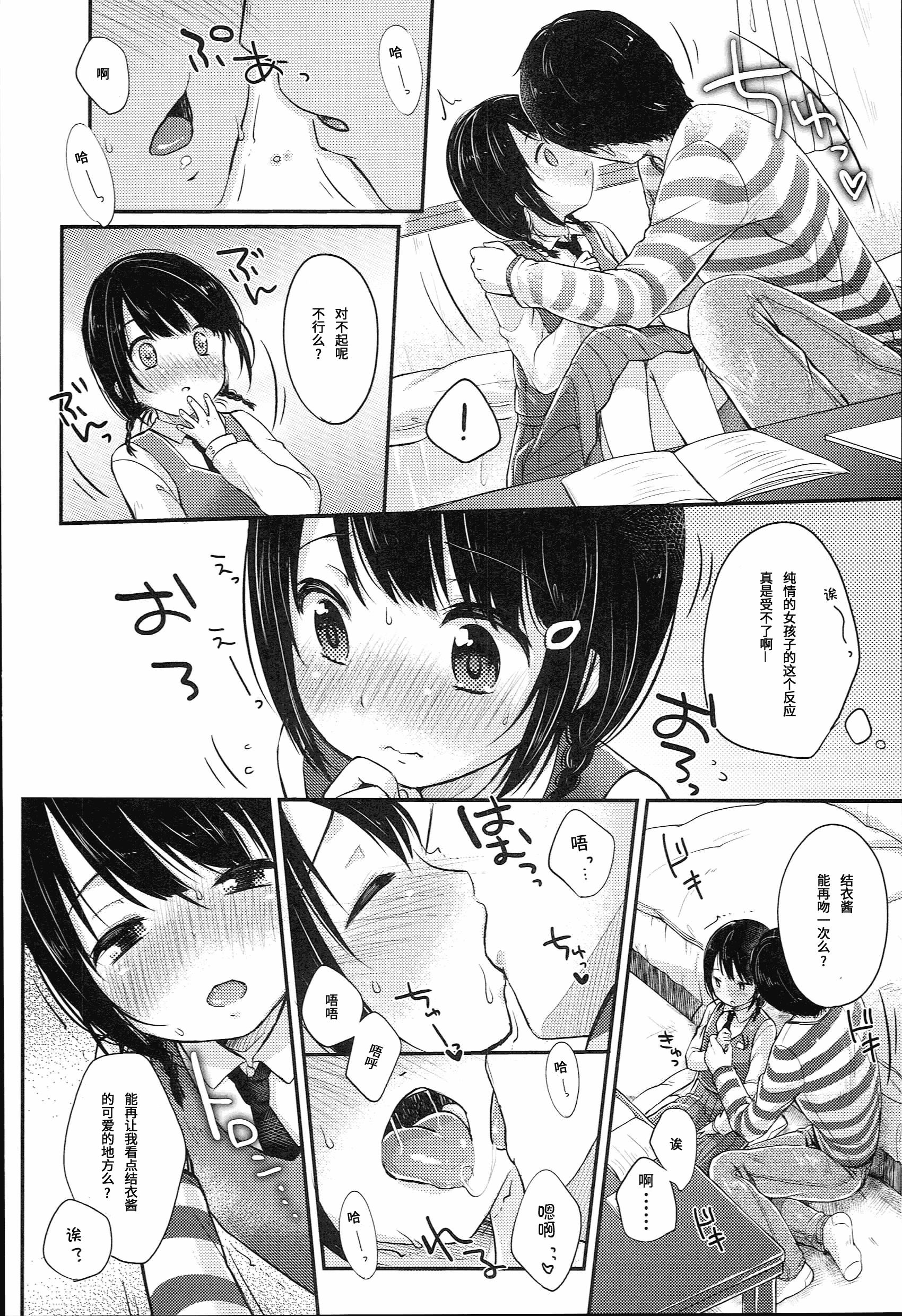 汉化版-[雪雨こん] JCマニュアル [中国翻訳]_第7集