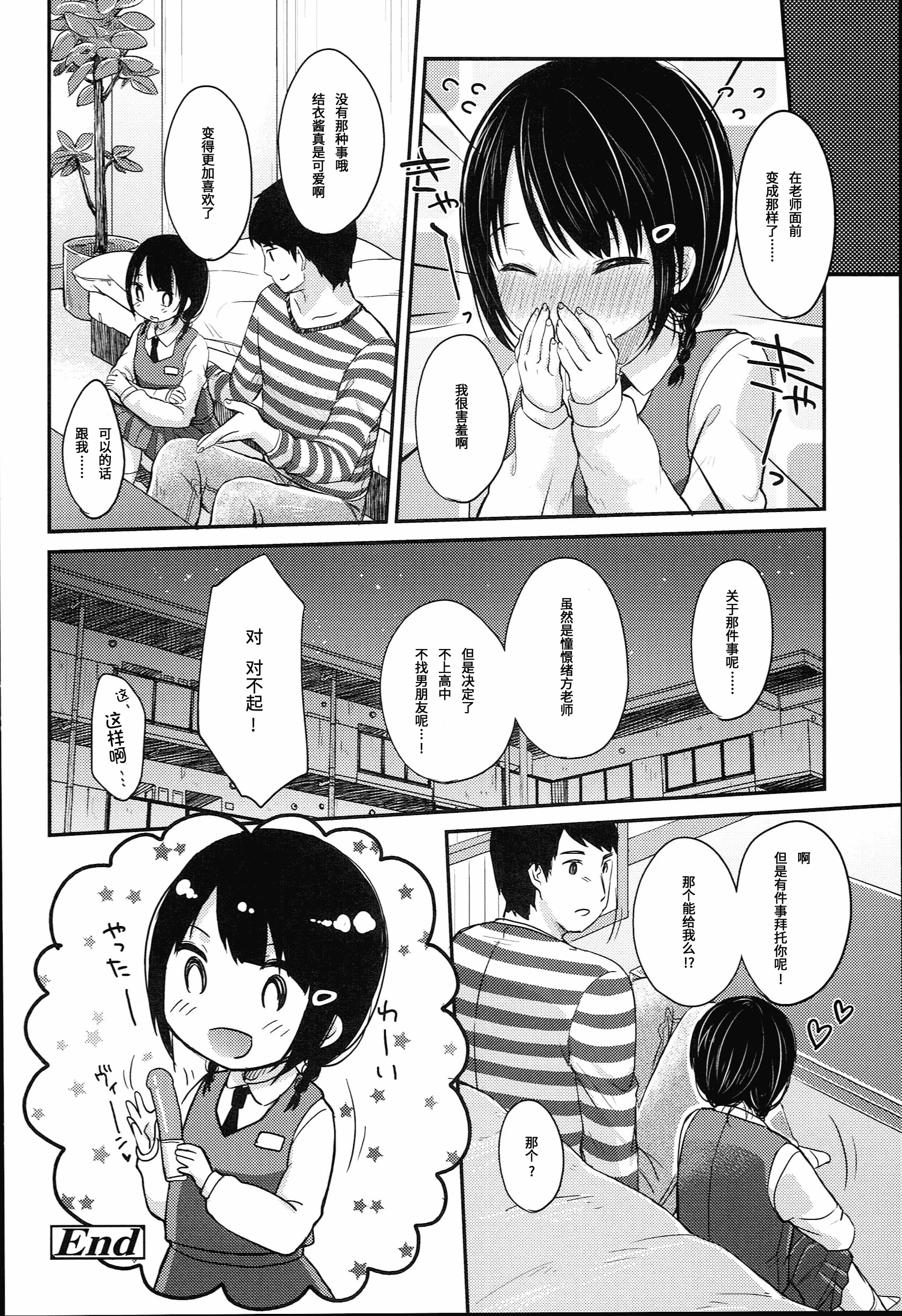 汉化版-[雪雨こん] JCマニュアル [中国翻訳]_第8集