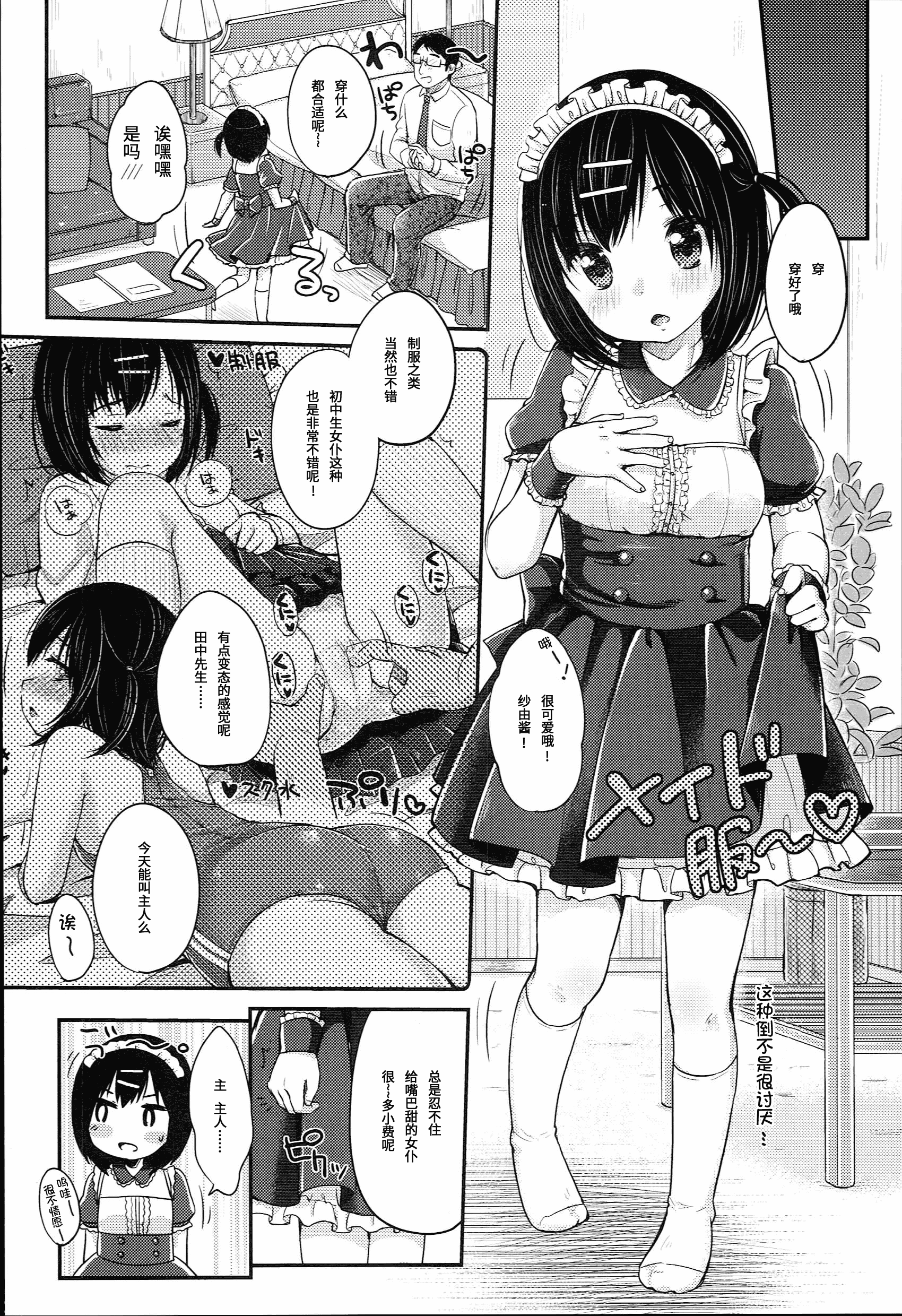 汉化版-[雪雨こん] JCマニュアル [中国翻訳]_第8集