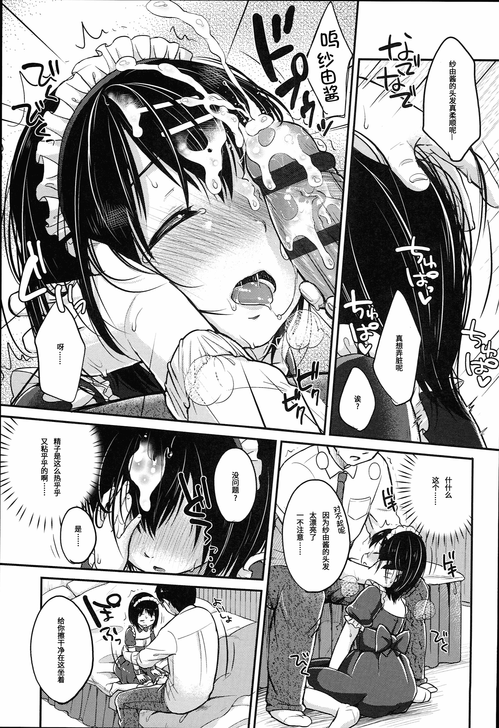 汉化版-[雪雨こん] JCマニュアル [中国翻訳]_第8集