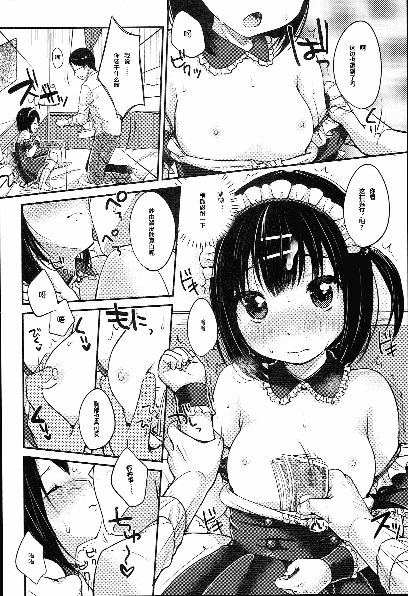 汉化版-[雪雨こん] JCマニュアル [中国翻訳]_第8集