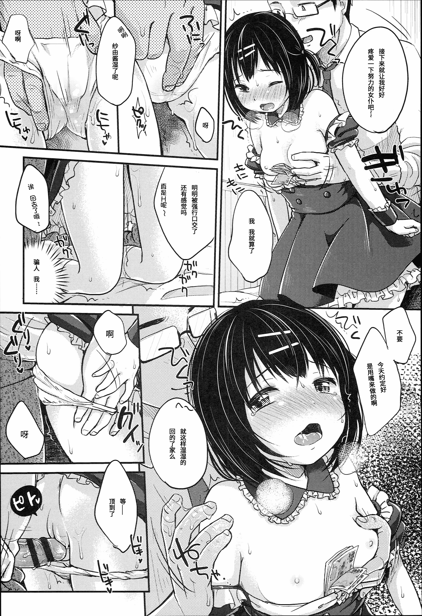 汉化版-[雪雨こん] JCマニュアル [中国翻訳]_第8集